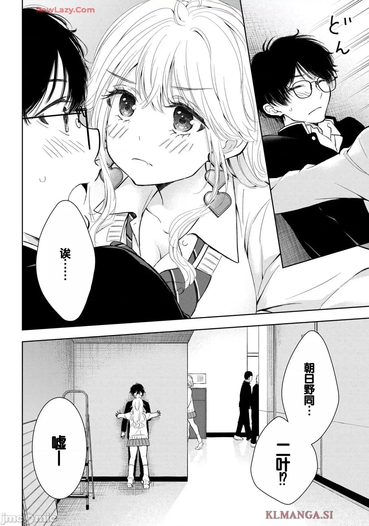 ギャルにぱちゃんはせまられたい [歌鸣リナ]ギャルにぱちゃんはせまられたい Vol.7[中国翻译] 第124页