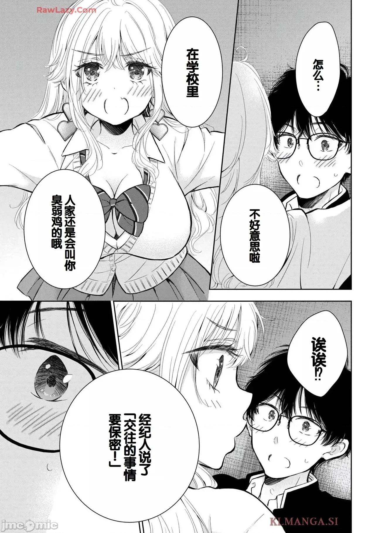 ギャルにぱちゃんはせまられたい [歌鸣リナ]ギャルにぱちゃんはせまられたい Vol.7[中国翻译] 第125页