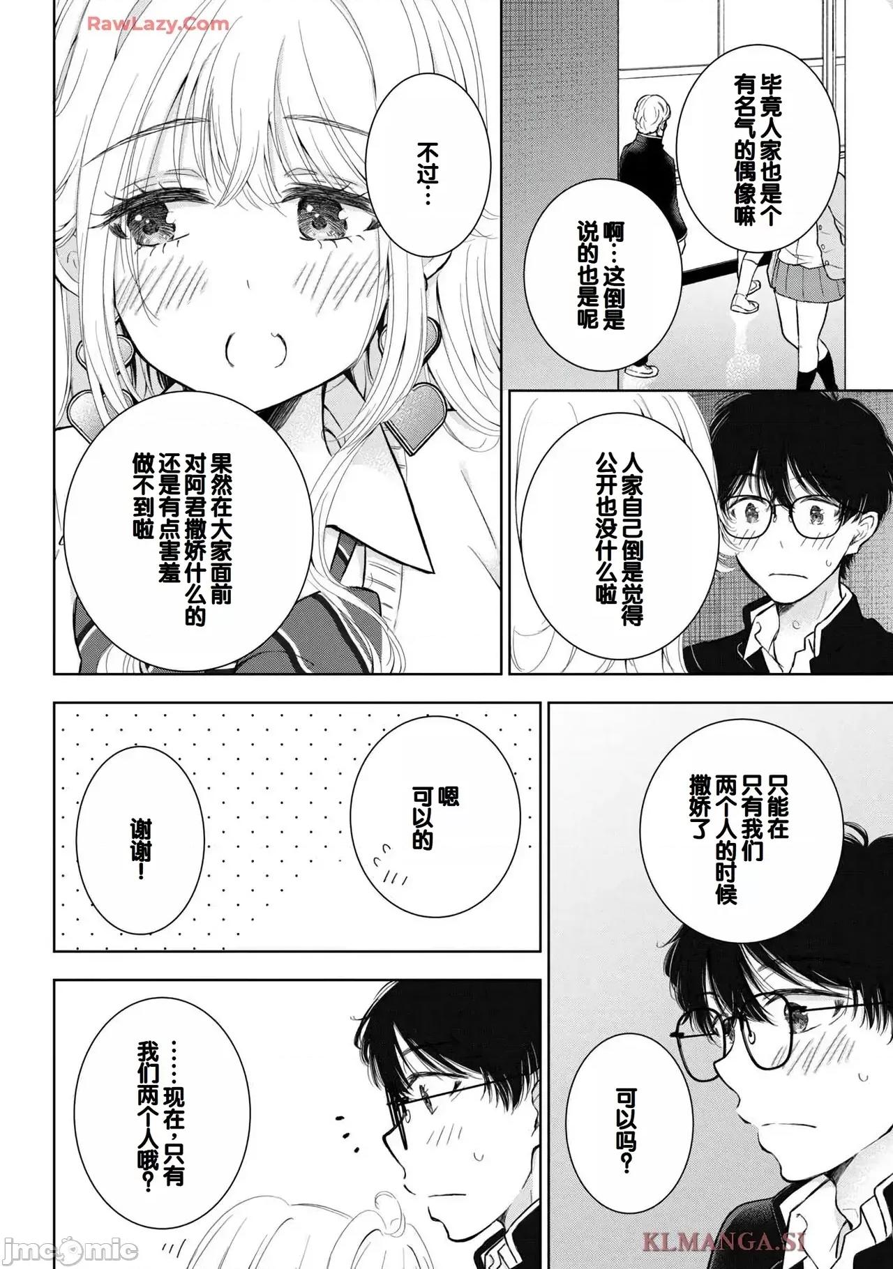 ギャルにぱちゃんはせまられたい [歌鸣リナ]ギャルにぱちゃんはせまられたい Vol.7[中国翻译] 第126页