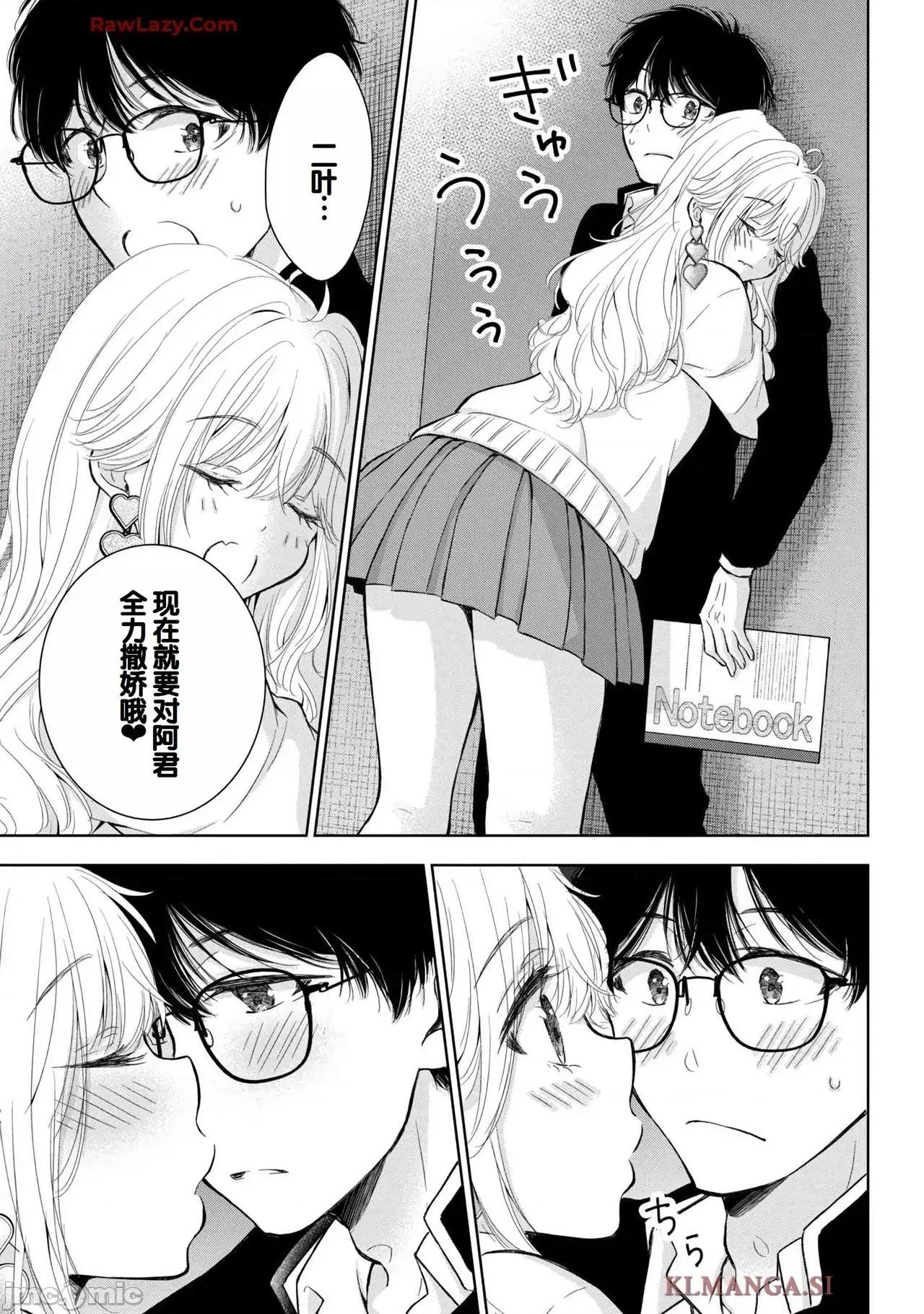 ギャルにぱちゃんはせまられたい [歌鸣リナ]ギャルにぱちゃんはせまられたい Vol.7[中国翻译] 第127页