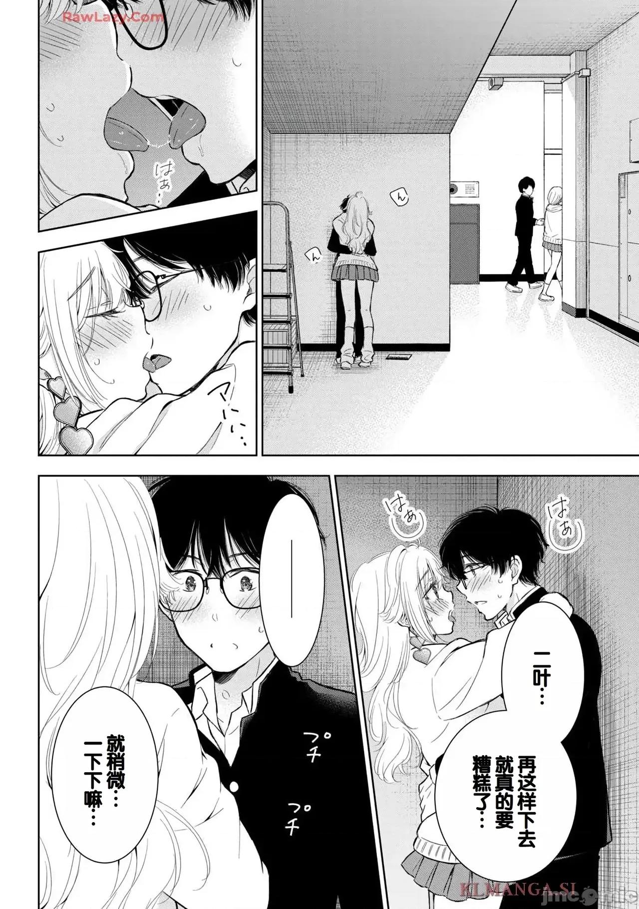 ギャルにぱちゃんはせまられたい [歌鸣リナ]ギャルにぱちゃんはせまられたい Vol.7[中国翻译] 第128页