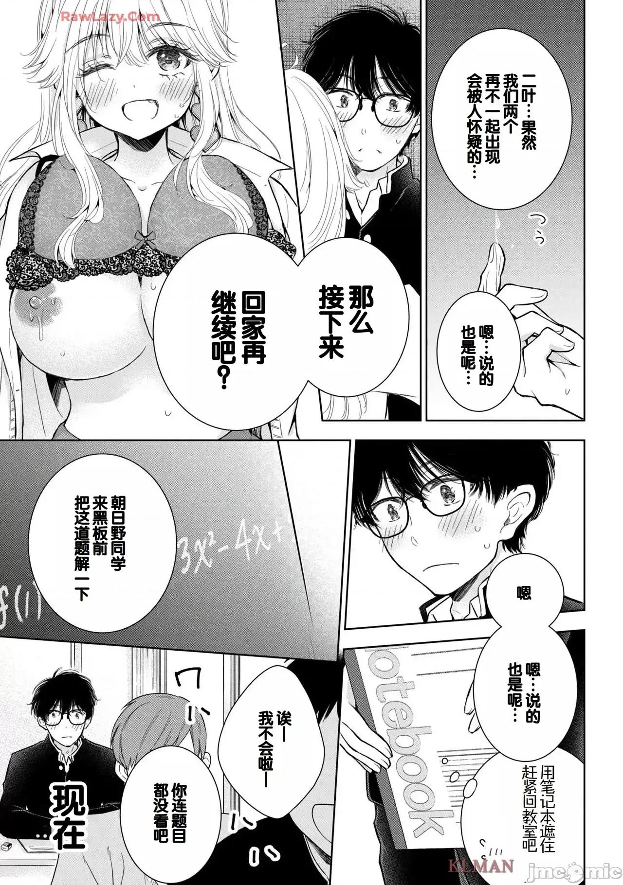 ギャルにぱちゃんはせまられたい [歌鸣リナ]ギャルにぱちゃんはせまられたい Vol.7[中国翻译] 第131页