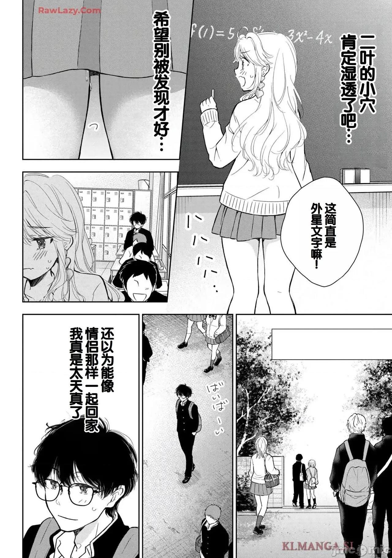 ギャルにぱちゃんはせまられたい [歌鸣リナ]ギャルにぱちゃんはせまられたい Vol.7[中国翻译] 第132页