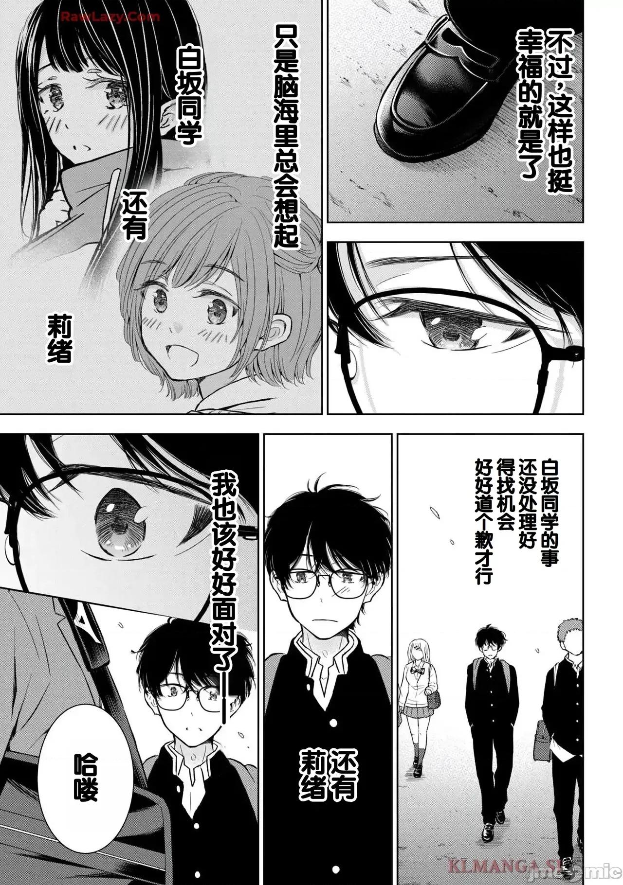 ギャルにぱちゃんはせまられたい [歌鸣リナ]ギャルにぱちゃんはせまられたい Vol.7[中国翻译] 第133页