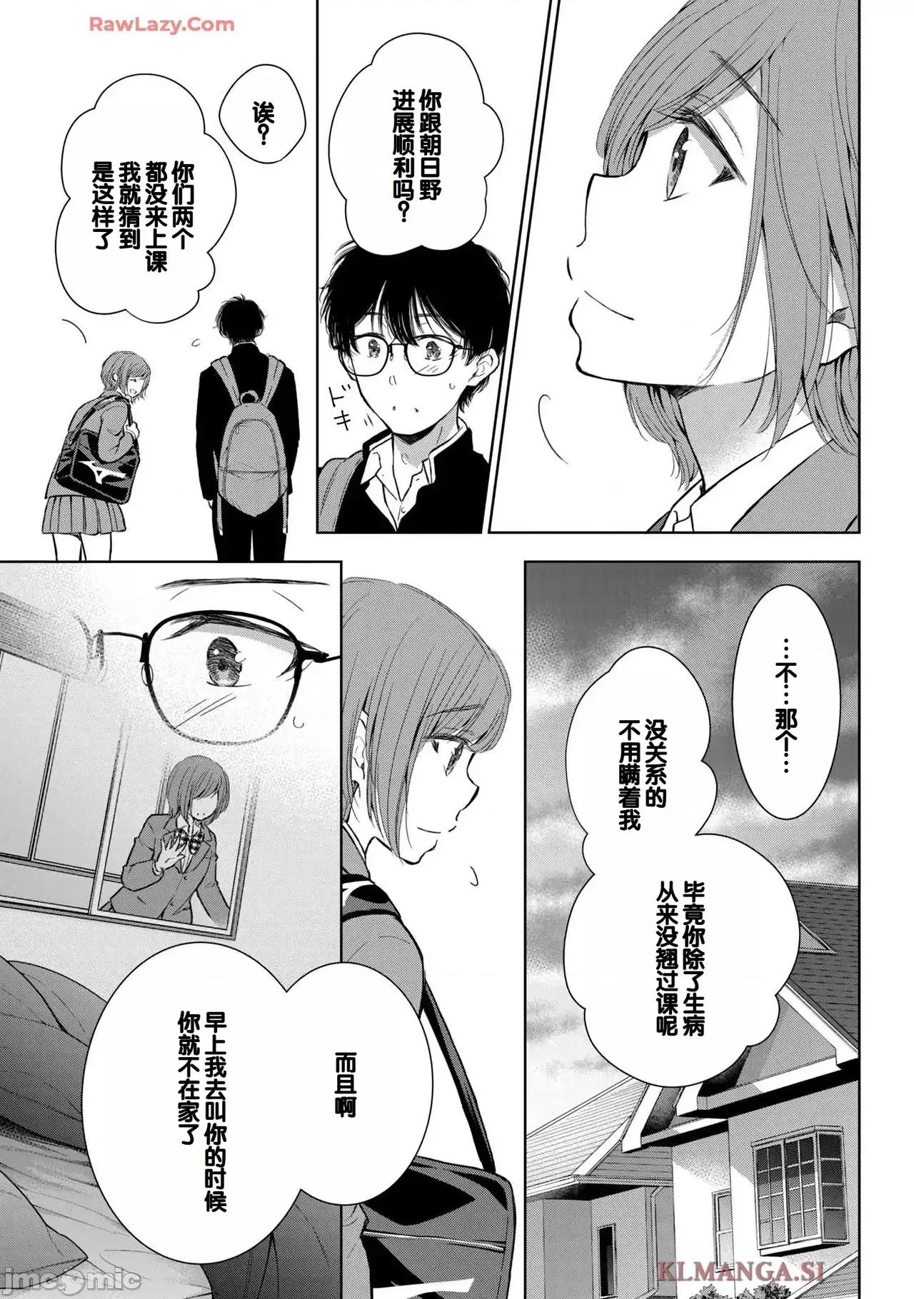 ギャルにぱちゃんはせまられたい [歌鸣リナ]ギャルにぱちゃんはせまられたい Vol.7[中国翻译] 第137页