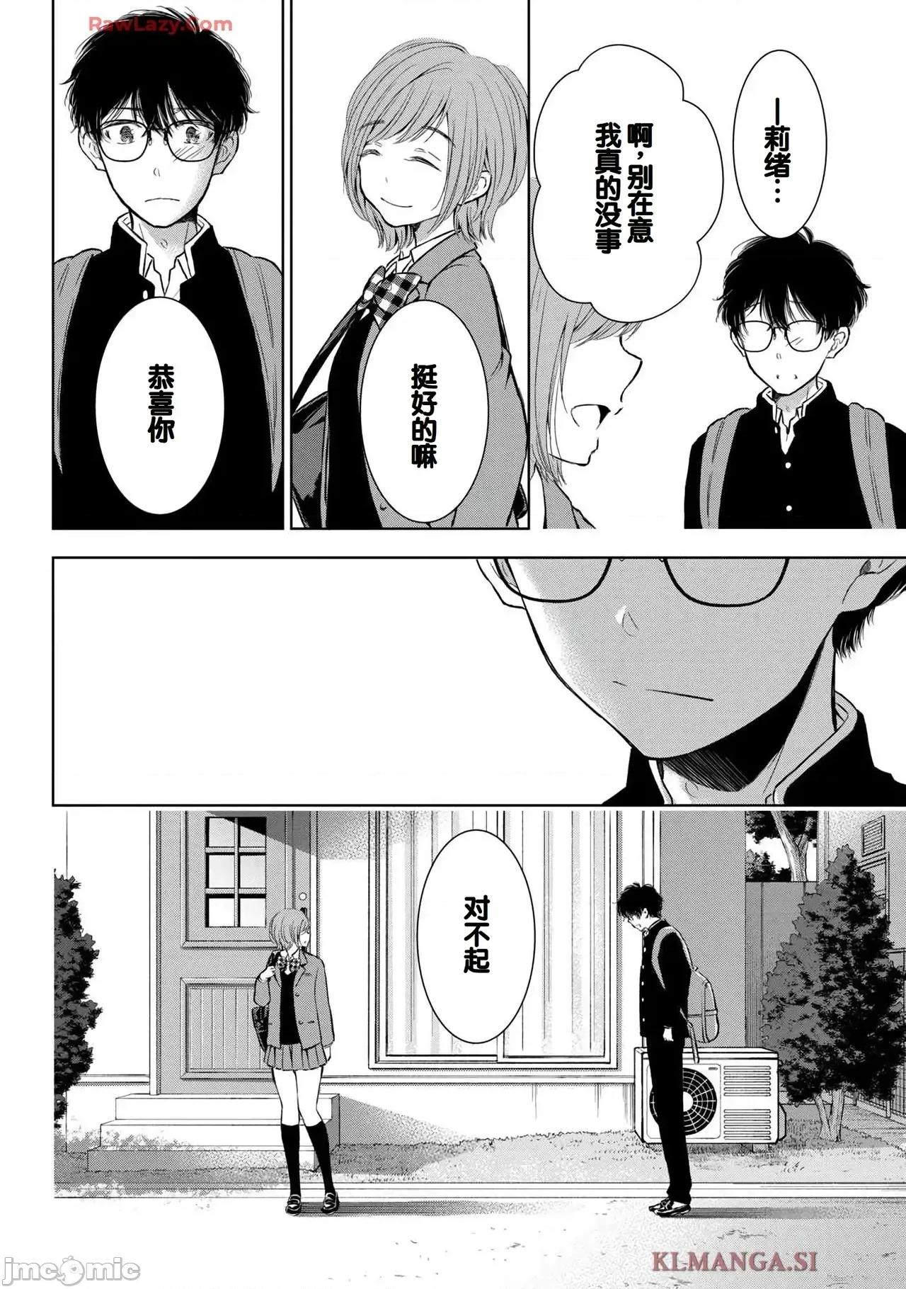 ギャルにぱちゃんはせまられたい [歌鸣リナ]ギャルにぱちゃんはせまられたい Vol.7[中国翻译] 第138页