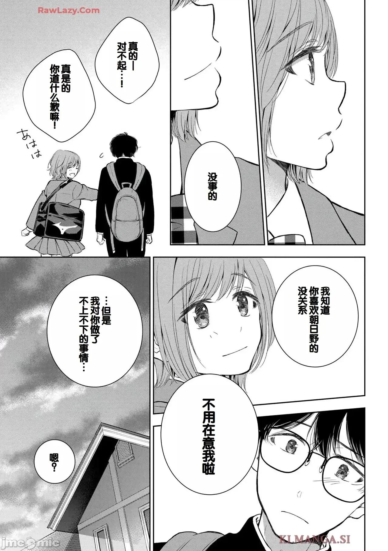 ギャルにぱちゃんはせまられたい [歌鸣リナ]ギャルにぱちゃんはせまられたい Vol.7[中国翻译] 第139页
