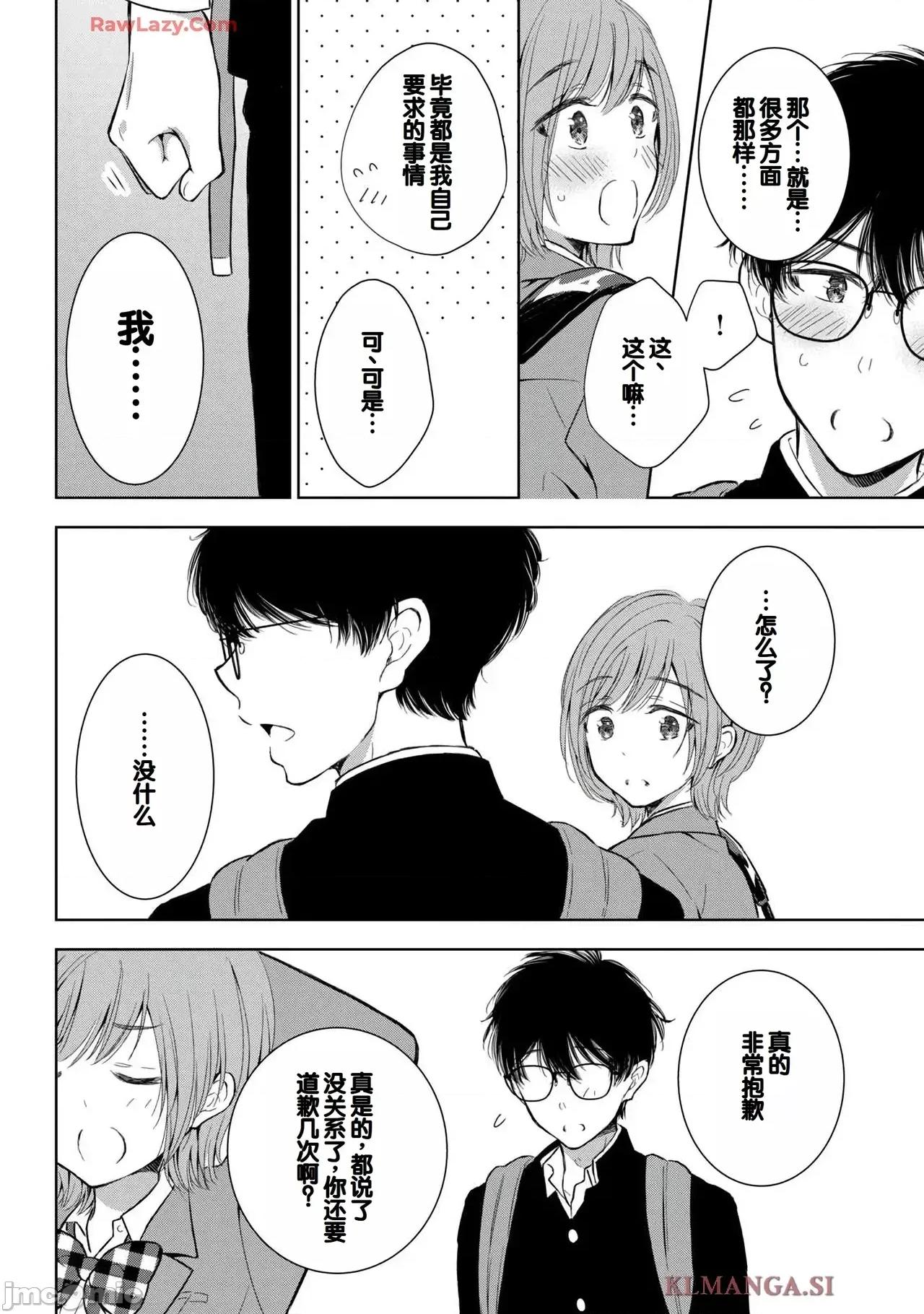 ギャルにぱちゃんはせまられたい [歌鸣リナ]ギャルにぱちゃんはせまられたい Vol.7[中国翻译] 第140页