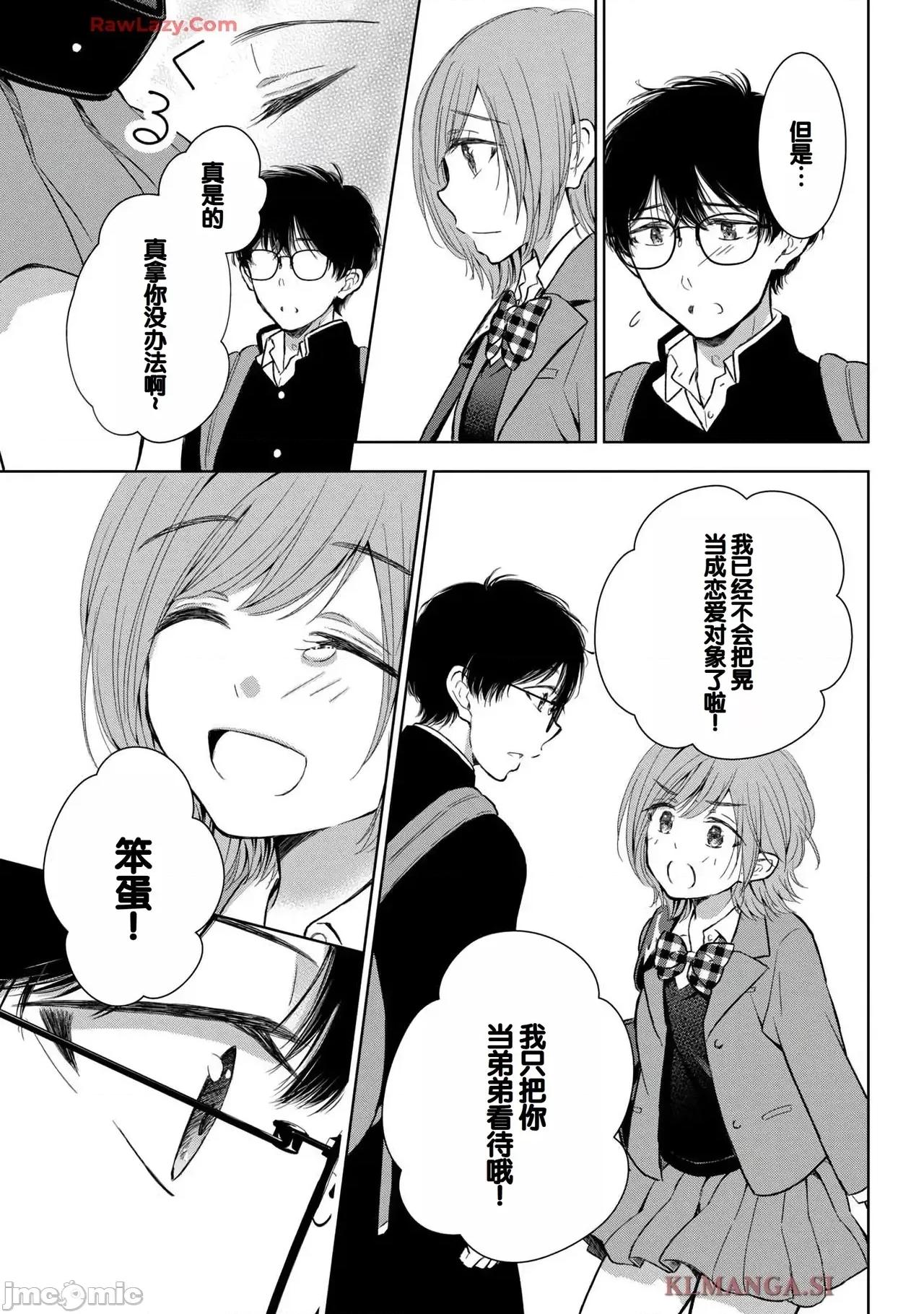 ギャルにぱちゃんはせまられたい [歌鸣リナ]ギャルにぱちゃんはせまられたい Vol.7[中国翻译] 第141页