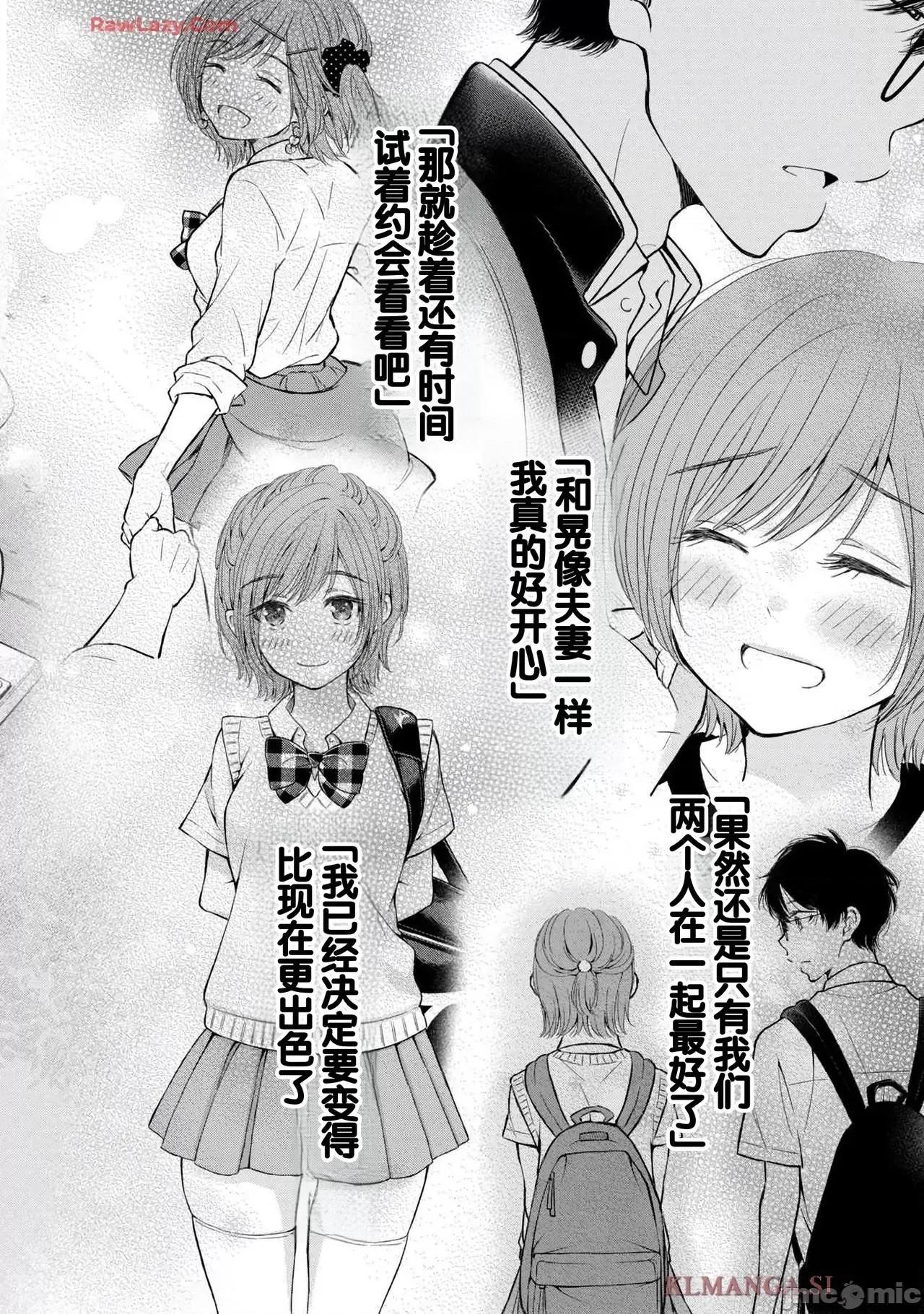 ギャルにぱちゃんはせまられたい [歌鸣リナ]ギャルにぱちゃんはせまられたい Vol.7[中国翻译] 第142页