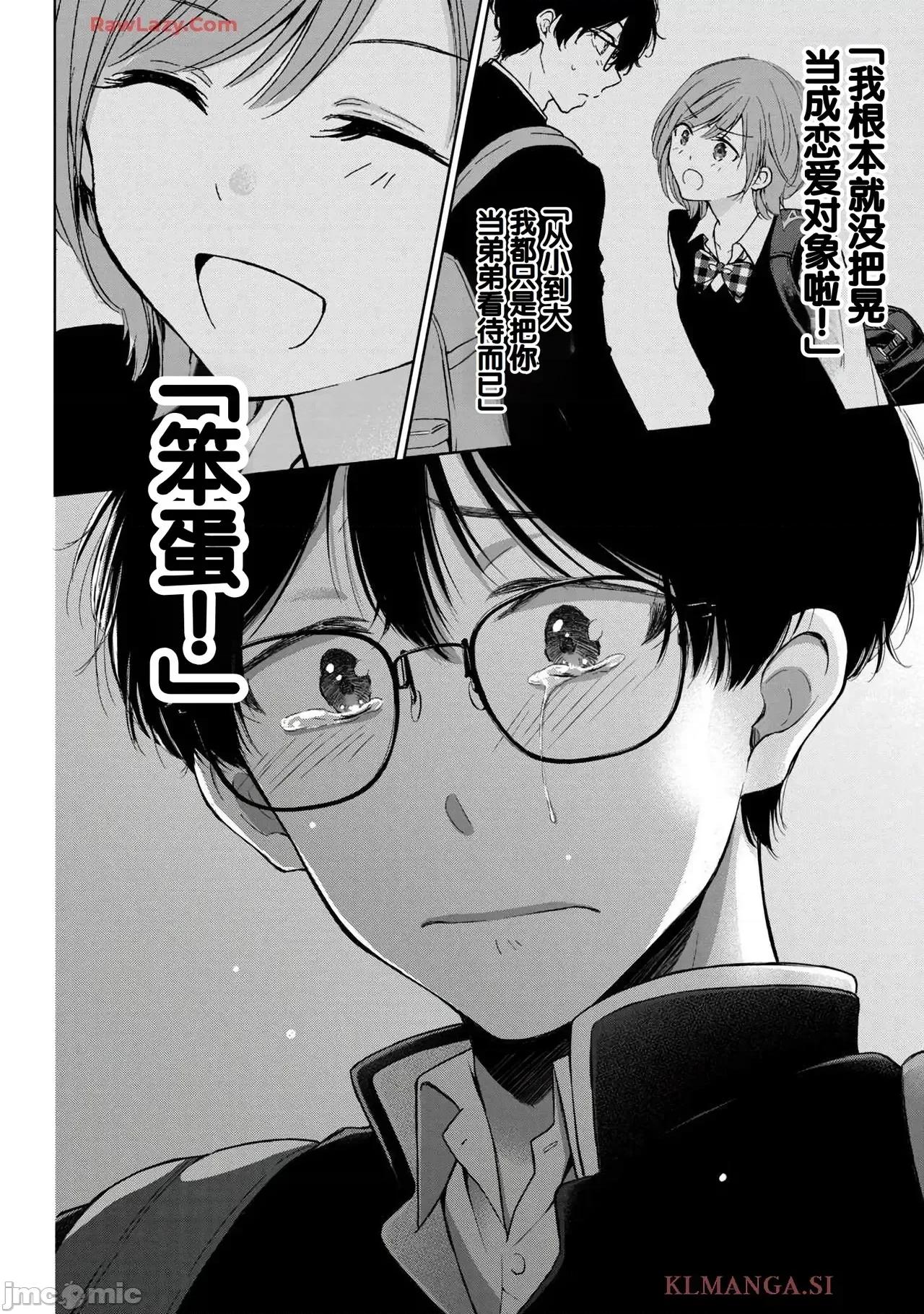 ギャルにぱちゃんはせまられたい [歌鸣リナ]ギャルにぱちゃんはせまられたい Vol.7[中国翻译] 第144页