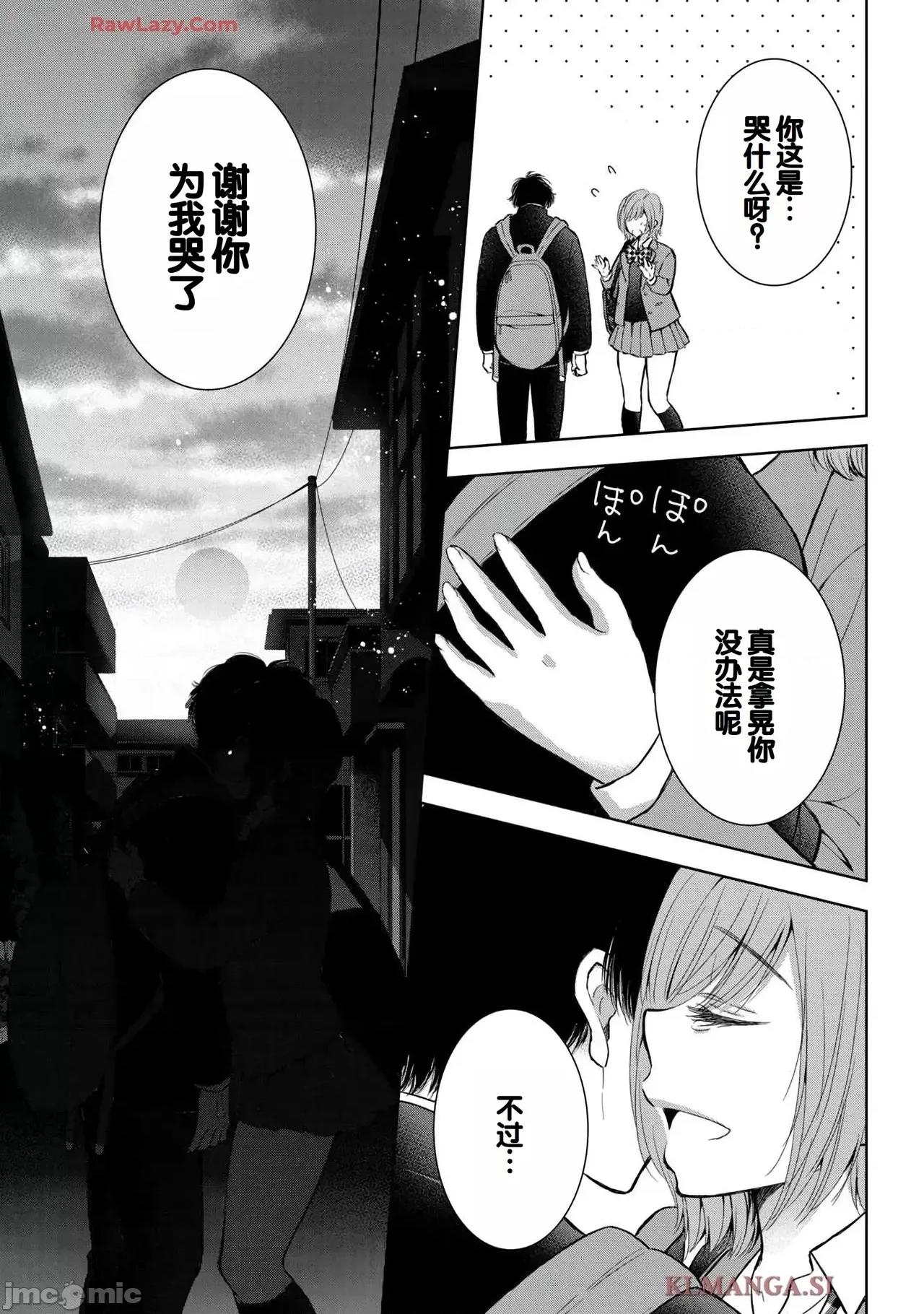 ギャルにぱちゃんはせまられたい [歌鸣リナ]ギャルにぱちゃんはせまられたい Vol.7[中国翻译] 第145页
