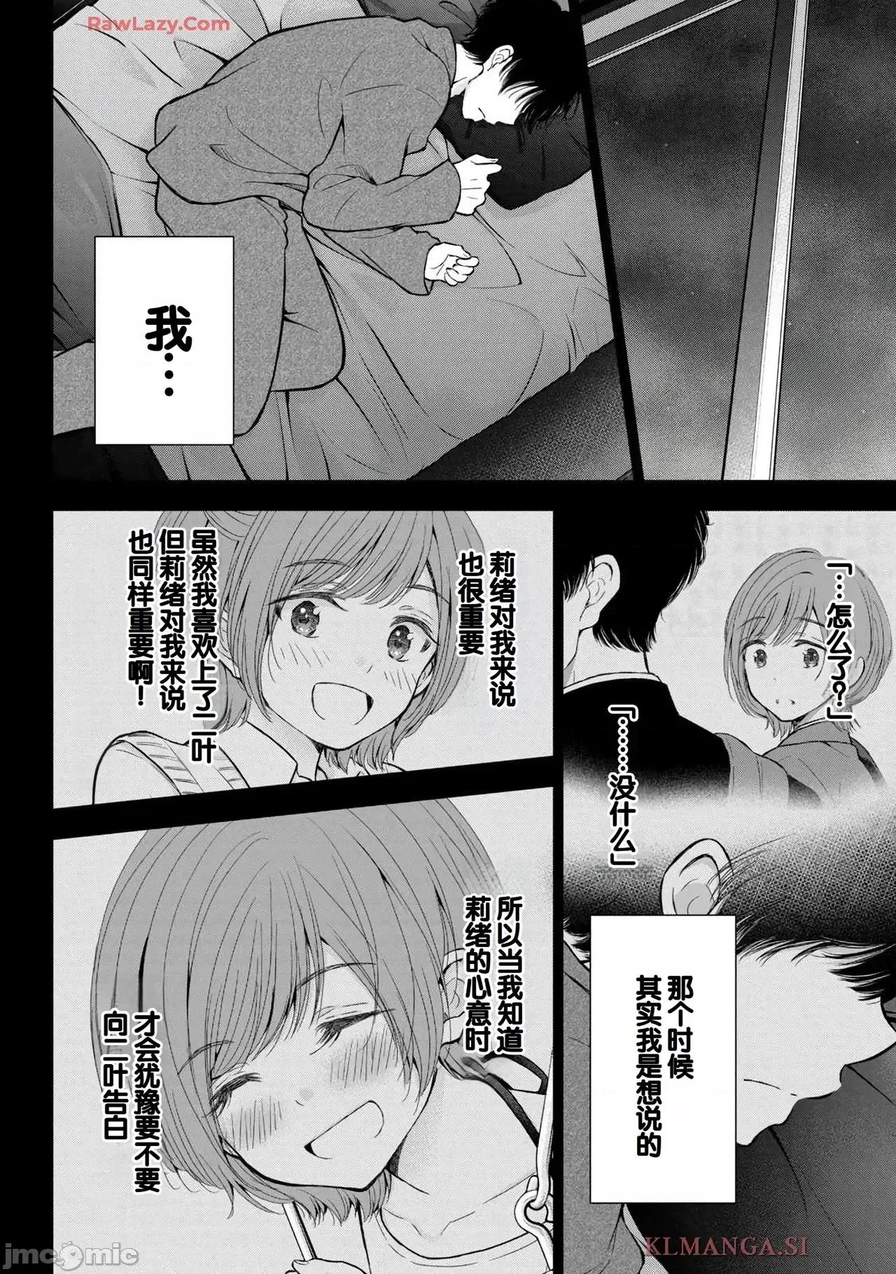 ギャルにぱちゃんはせまられたい [歌鸣リナ]ギャルにぱちゃんはせまられたい Vol.7[中国翻译] 第146页