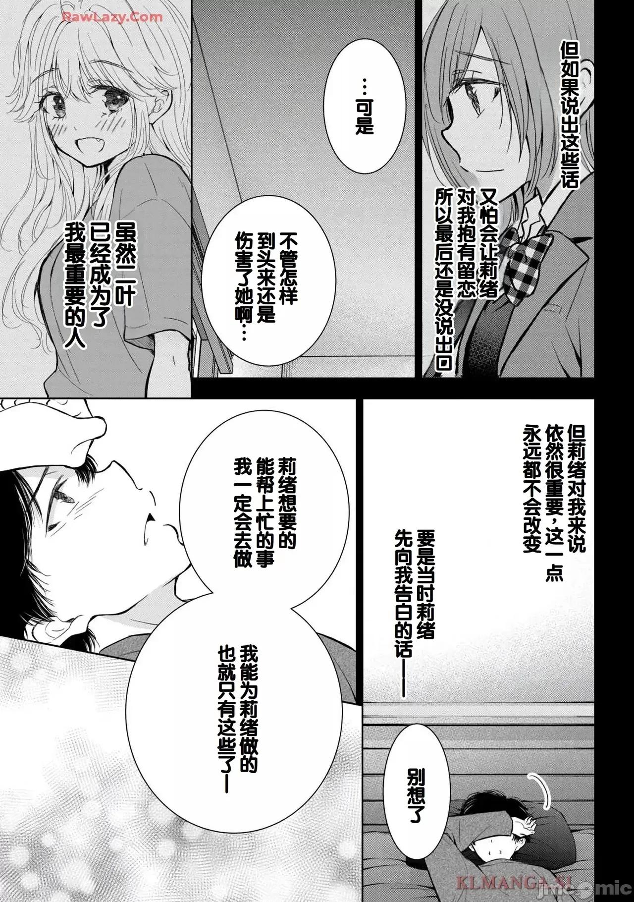ギャルにぱちゃんはせまられたい [歌鸣リナ]ギャルにぱちゃんはせまられたい Vol.7[中国翻译] 第147页