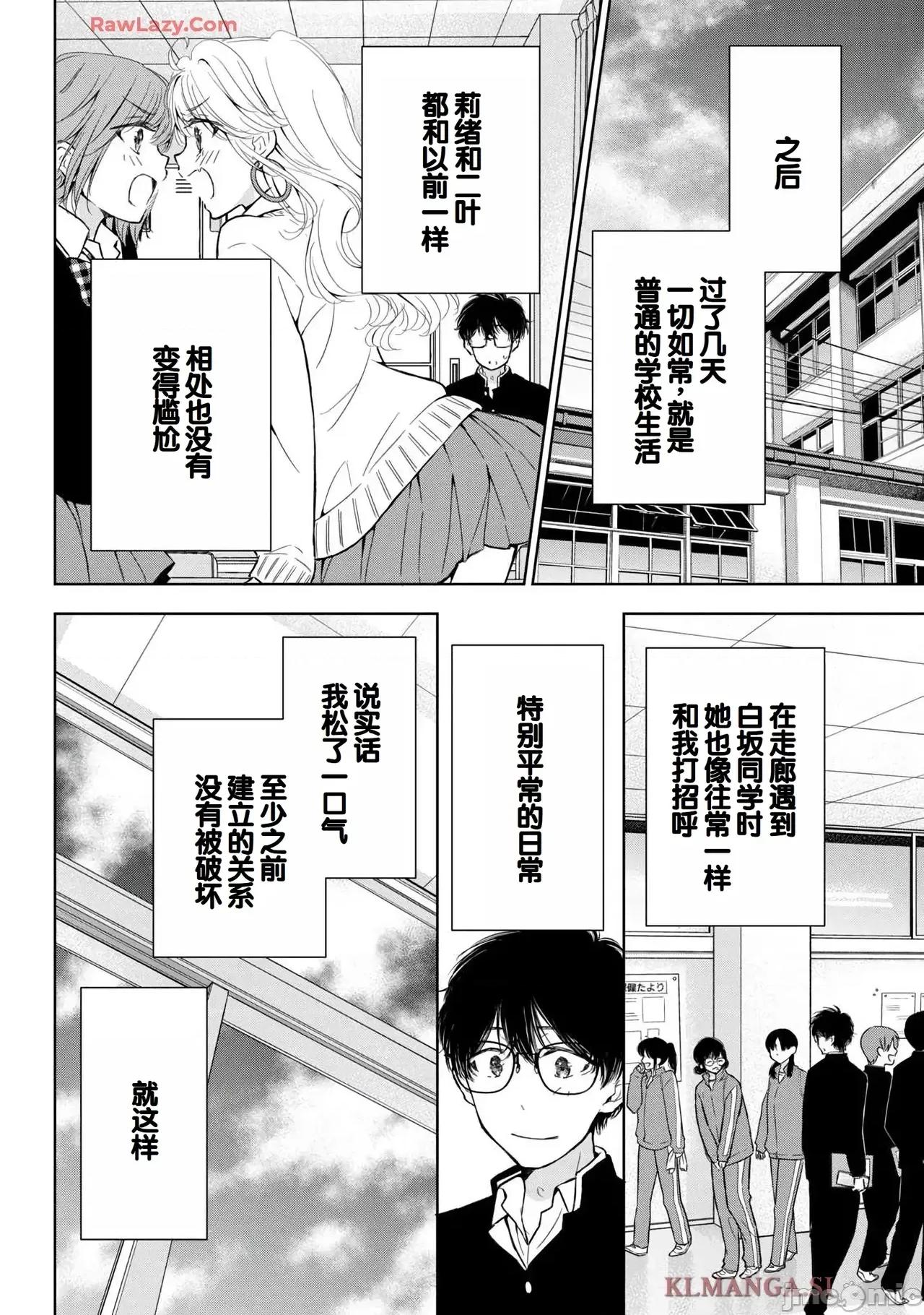 ギャルにぱちゃんはせまられたい [歌鸣リナ]ギャルにぱちゃんはせまられたい Vol.7[中国翻译] 第148页
