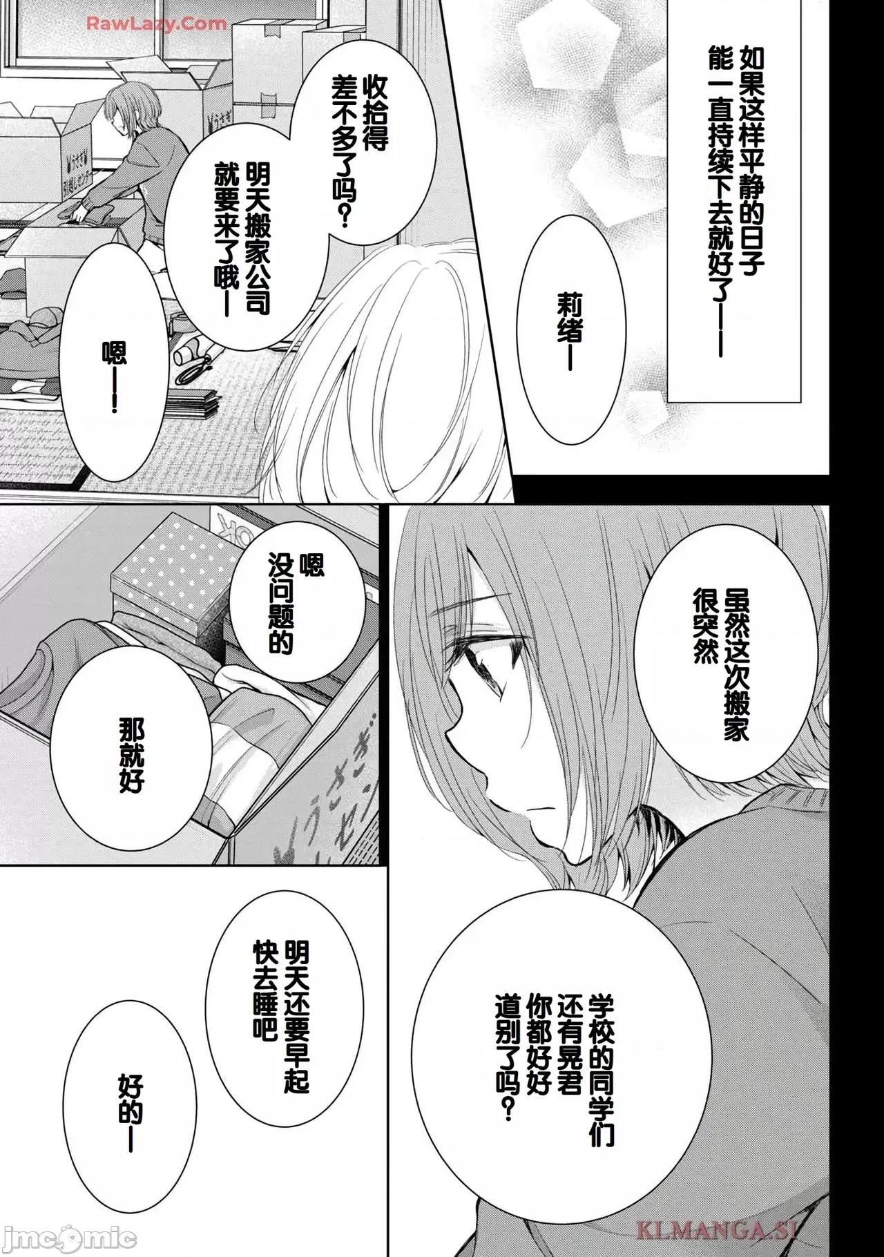 ギャルにぱちゃんはせまられたい [歌鸣リナ]ギャルにぱちゃんはせまられたい Vol.7[中国翻译] 第149页