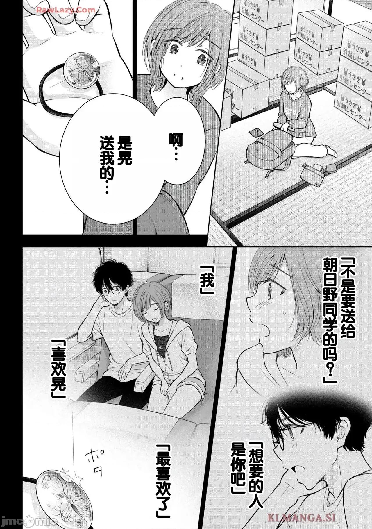 ギャルにぱちゃんはせまられたい [歌鸣リナ]ギャルにぱちゃんはせまられたい Vol.7[中国翻译] 第150页