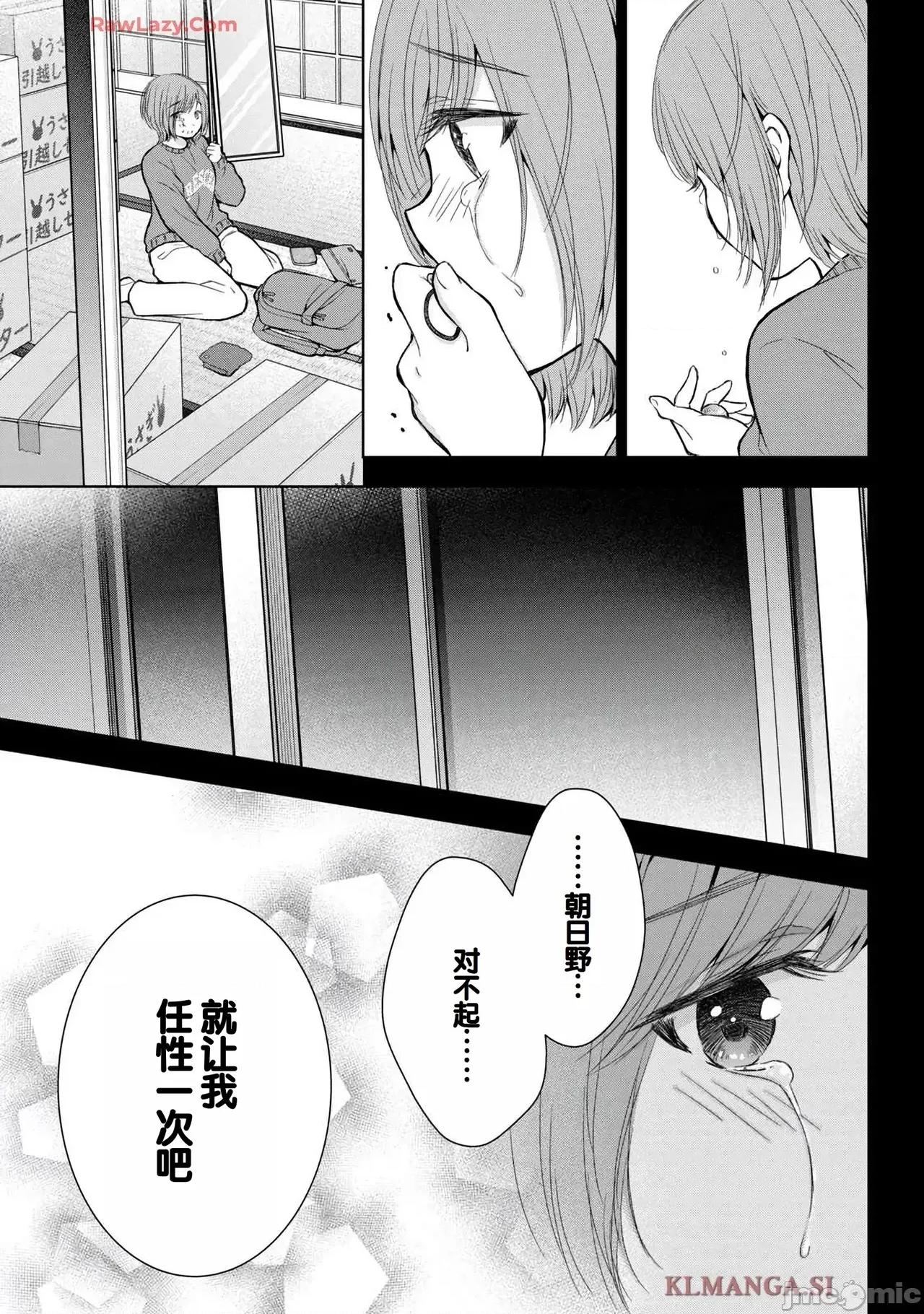 ギャルにぱちゃんはせまられたい [歌鸣リナ]ギャルにぱちゃんはせまられたい Vol.7[中国翻译] 第151页