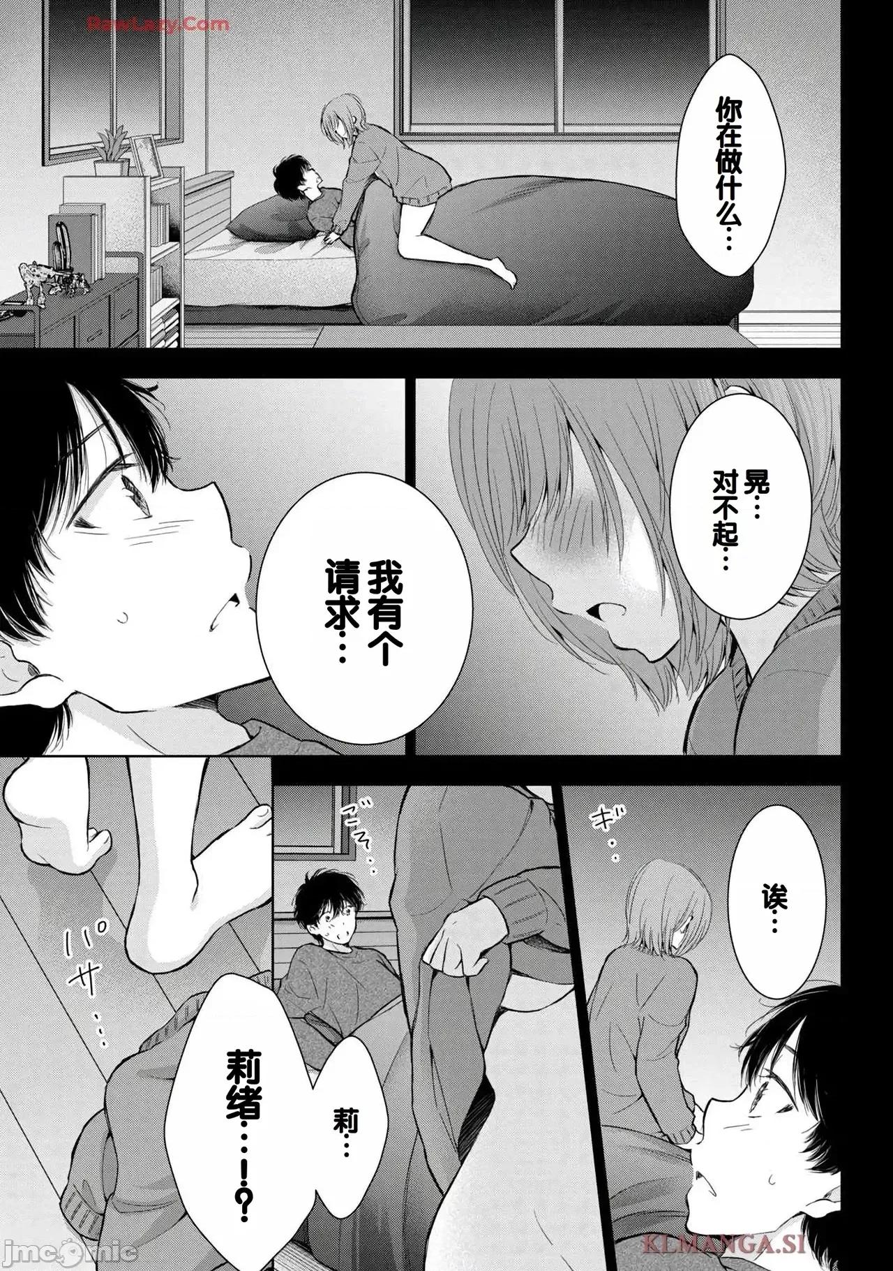 ギャルにぱちゃんはせまられたい [歌鸣リナ]ギャルにぱちゃんはせまられたい Vol.7[中国翻译] 第153页