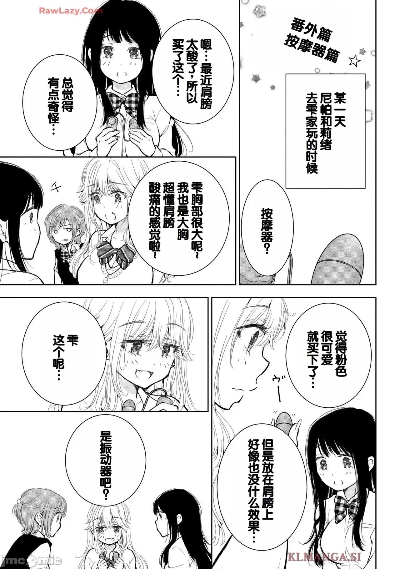 ギャルにぱちゃんはせまられたい [歌鸣リナ]ギャルにぱちゃんはせまられたい Vol.7[中国翻译] 第155页