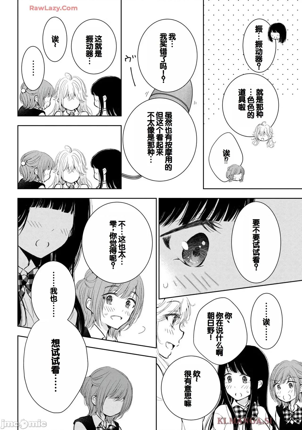 ギャルにぱちゃんはせまられたい [歌鸣リナ]ギャルにぱちゃんはせまられたい Vol.7[中国翻译] 第156页