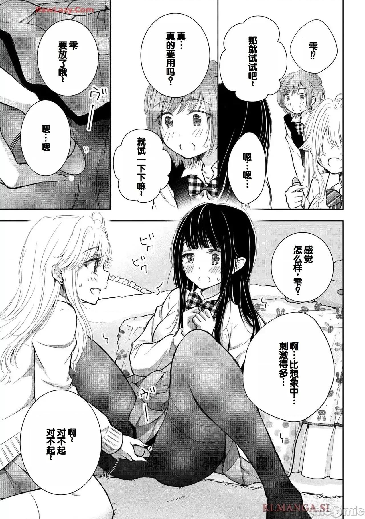 ギャルにぱちゃんはせまられたい [歌鸣リナ]ギャルにぱちゃんはせまられたい Vol.7[中国翻译] 第157页
