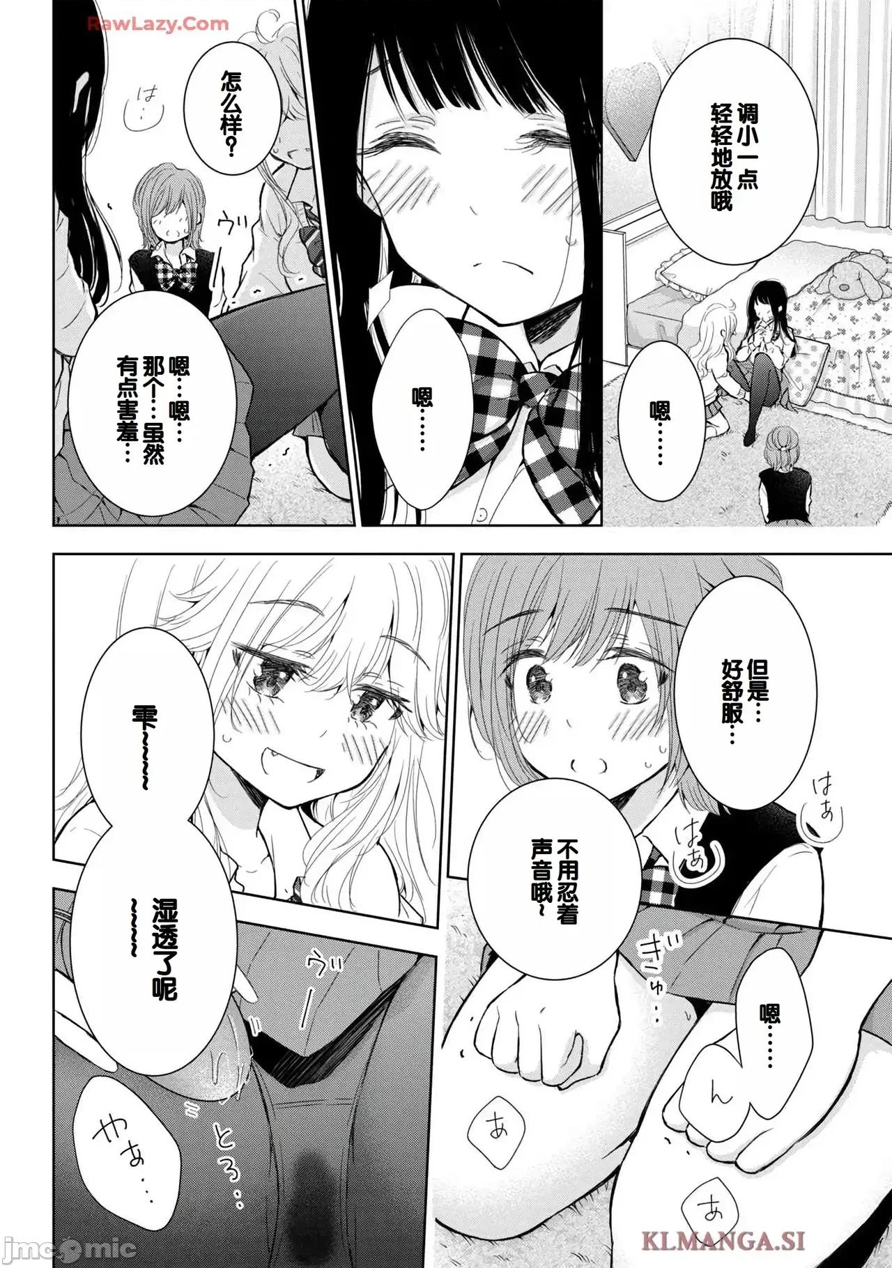 ギャルにぱちゃんはせまられたい [歌鸣リナ]ギャルにぱちゃんはせまられたい Vol.7[中国翻译] 第158页