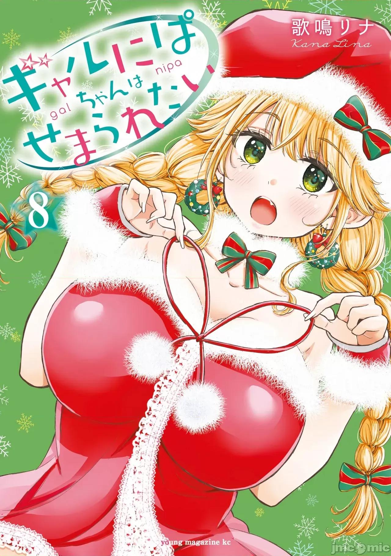ギャルにぱちゃんはせまられたい [歌鸣リナ]ギャルにぱちゃんはせまられたい Vol.8[中国翻译] 第1页