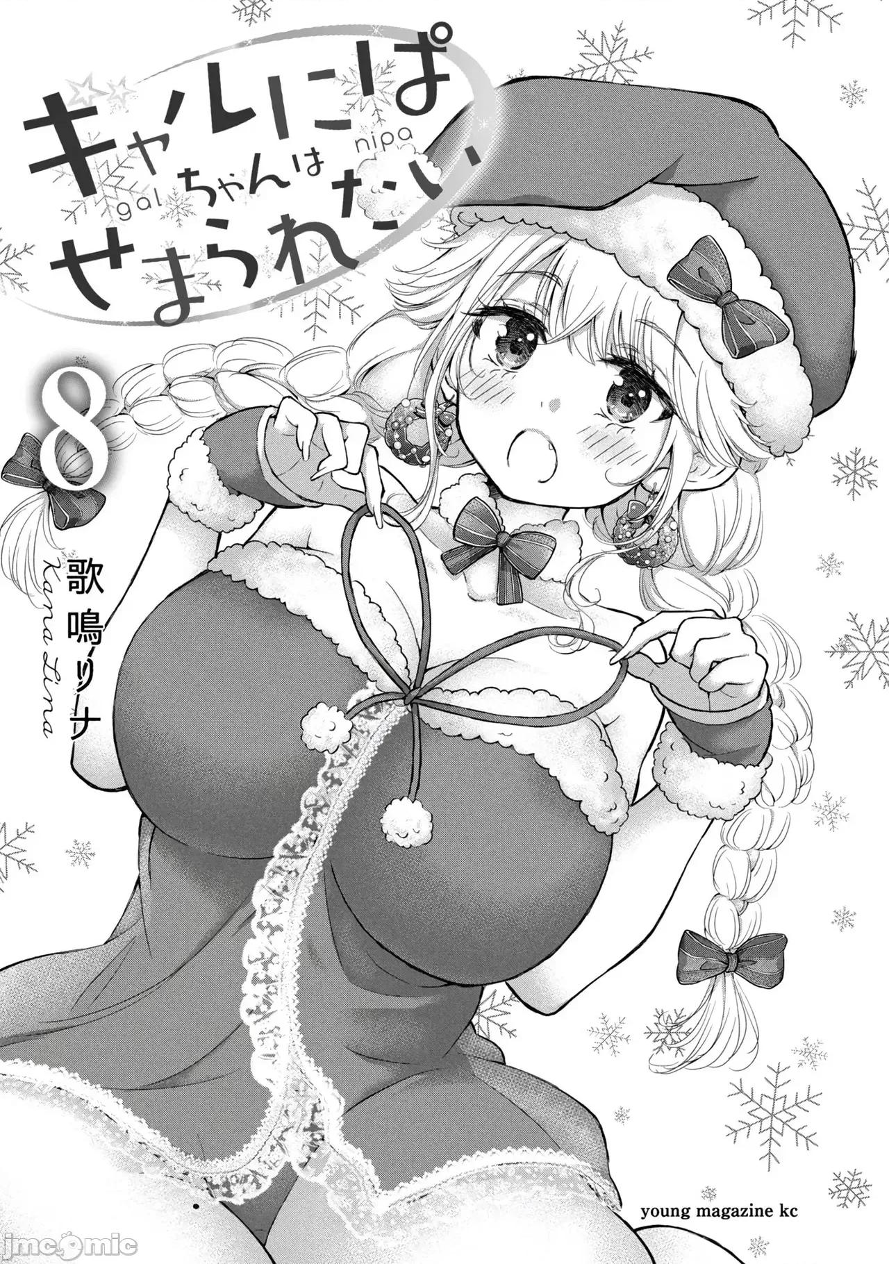 ギャルにぱちゃんはせまられたい [歌鸣リナ]ギャルにぱちゃんはせまられたい Vol.8[中国翻译] 第3页