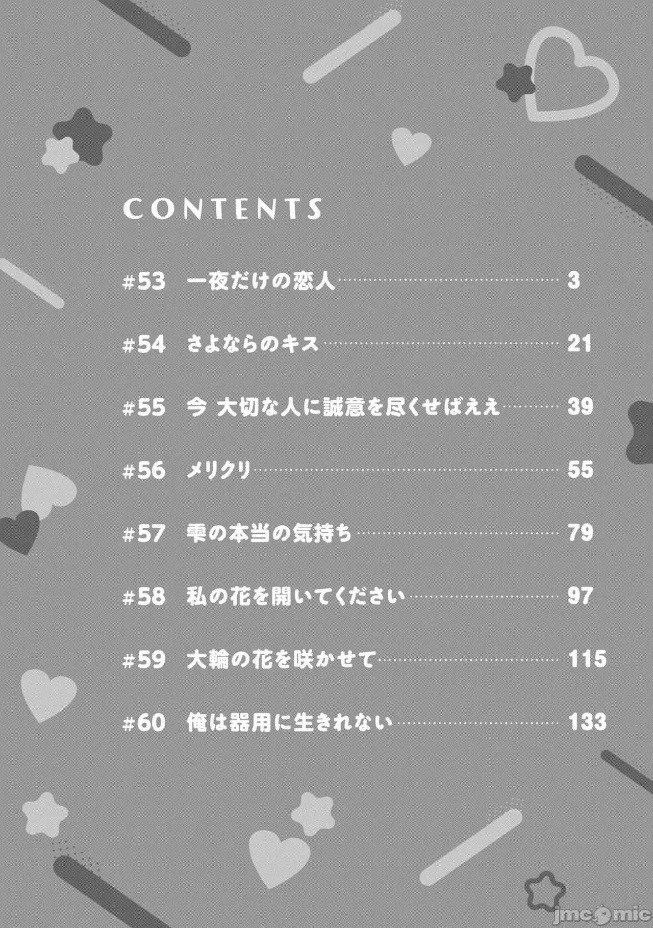 ギャルにぱちゃんはせまられたい [歌鸣リナ]ギャルにぱちゃんはせまられたい Vol.8[中国翻译] 第4页