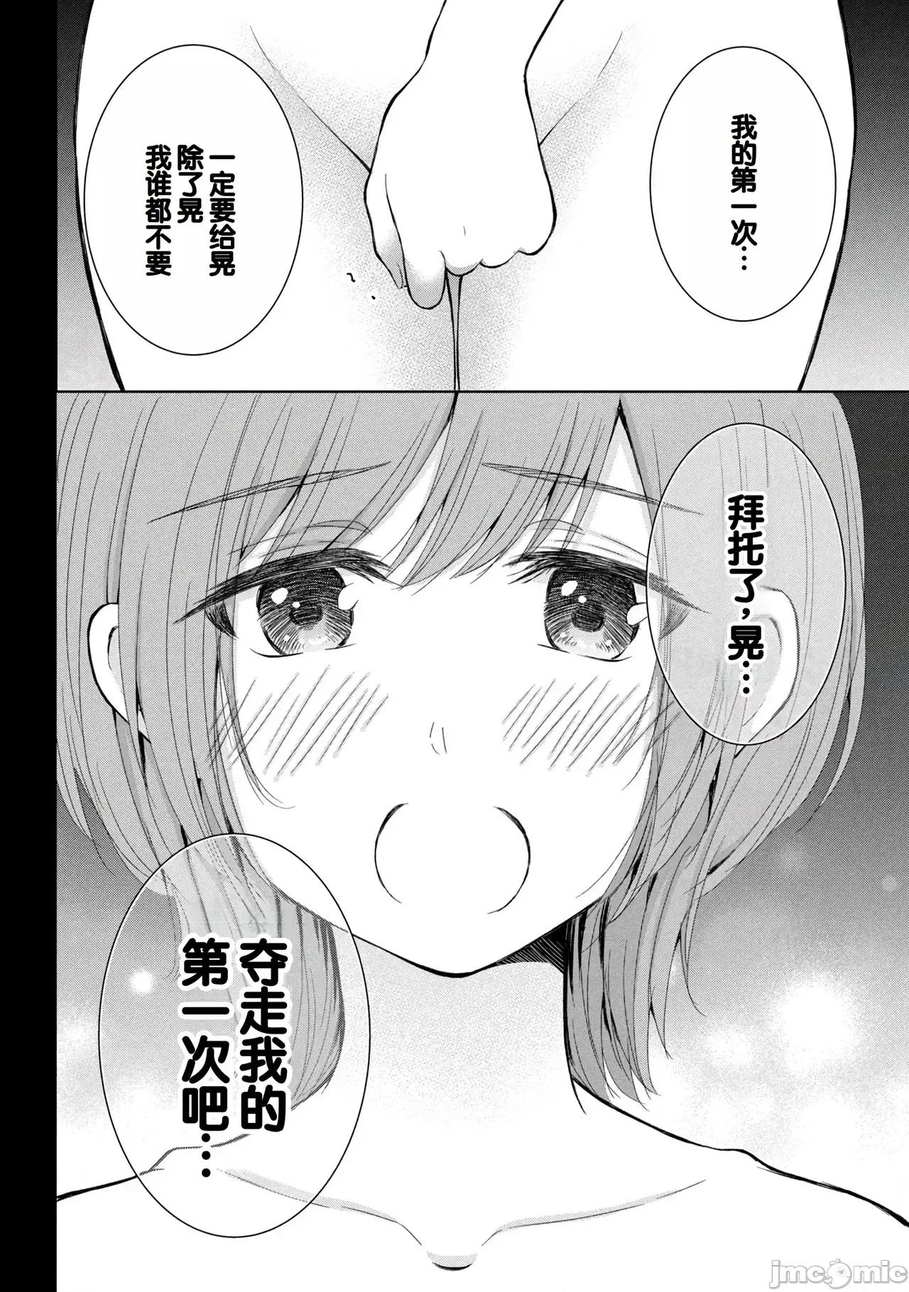 ギャルにぱちゃんはせまられたい [歌鸣リナ]ギャルにぱちゃんはせまられたい Vol.8[中国翻译] 第10页