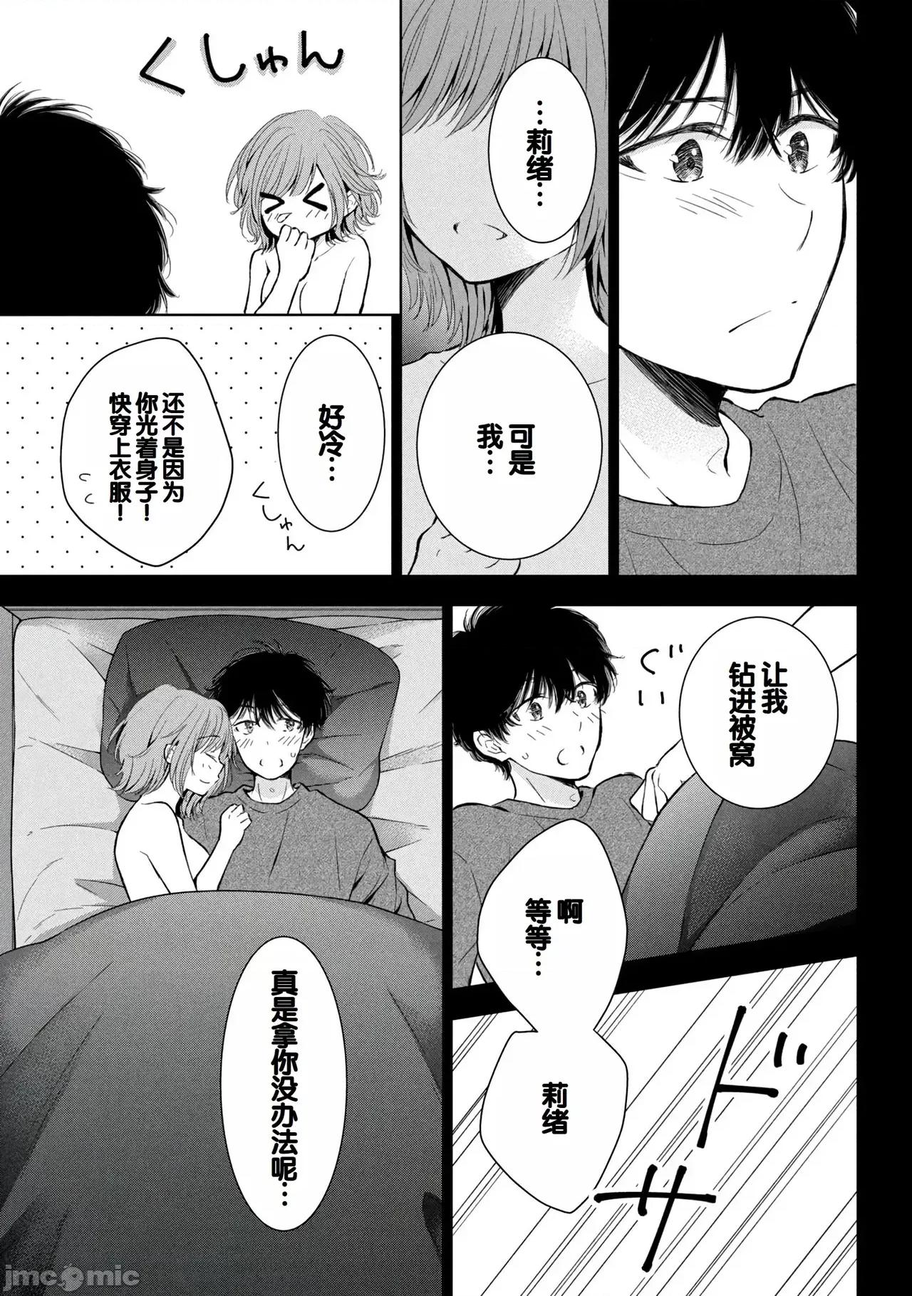 ギャルにぱちゃんはせまられたい [歌鸣リナ]ギャルにぱちゃんはせまられたい Vol.8[中国翻译] 第11页