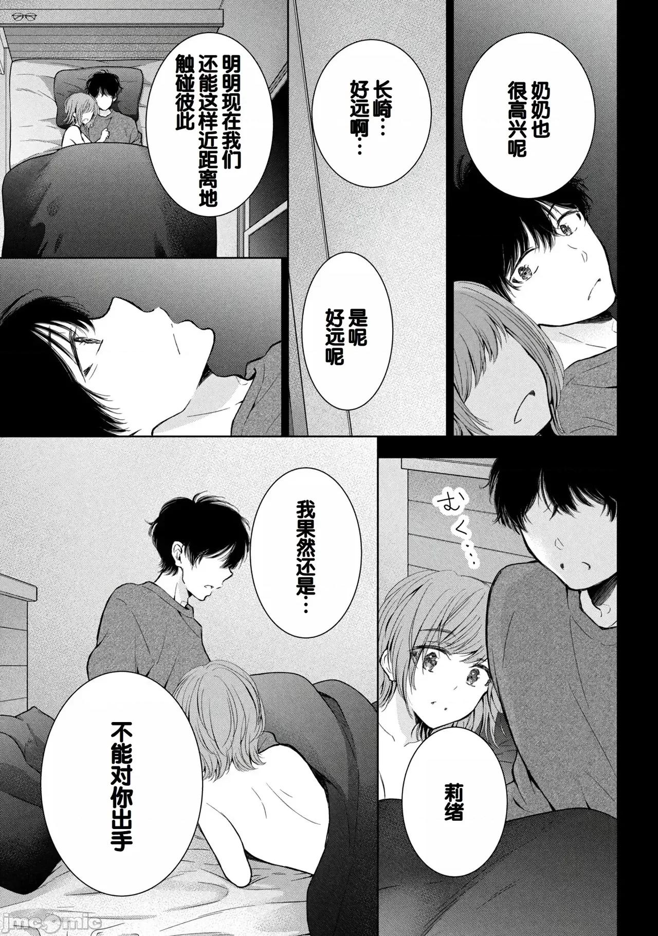 ギャルにぱちゃんはせまられたい [歌鸣リナ]ギャルにぱちゃんはせまられたい Vol.8[中国翻译] 第13页
