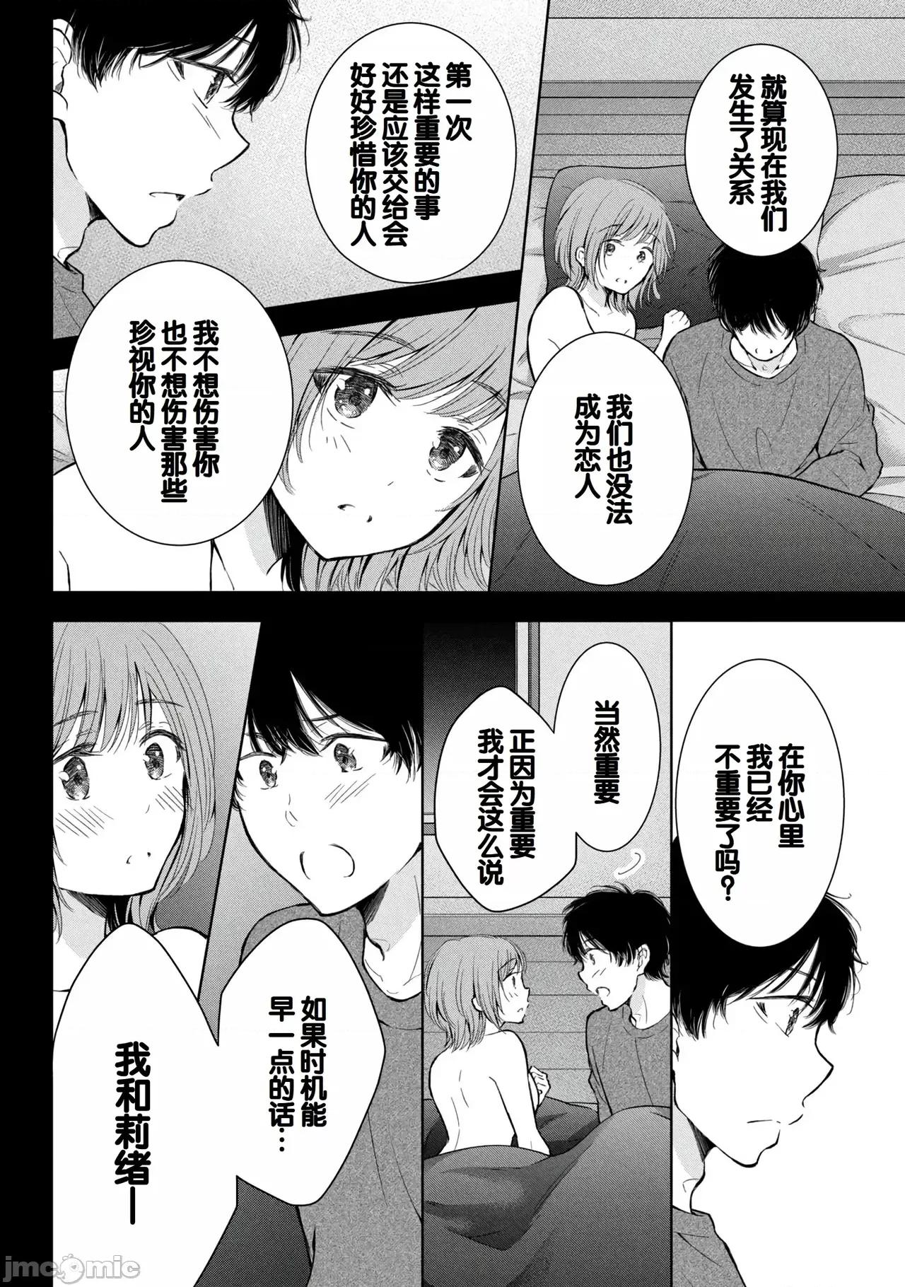 ギャルにぱちゃんはせまられたい [歌鸣リナ]ギャルにぱちゃんはせまられたい Vol.8[中国翻译] 第14页