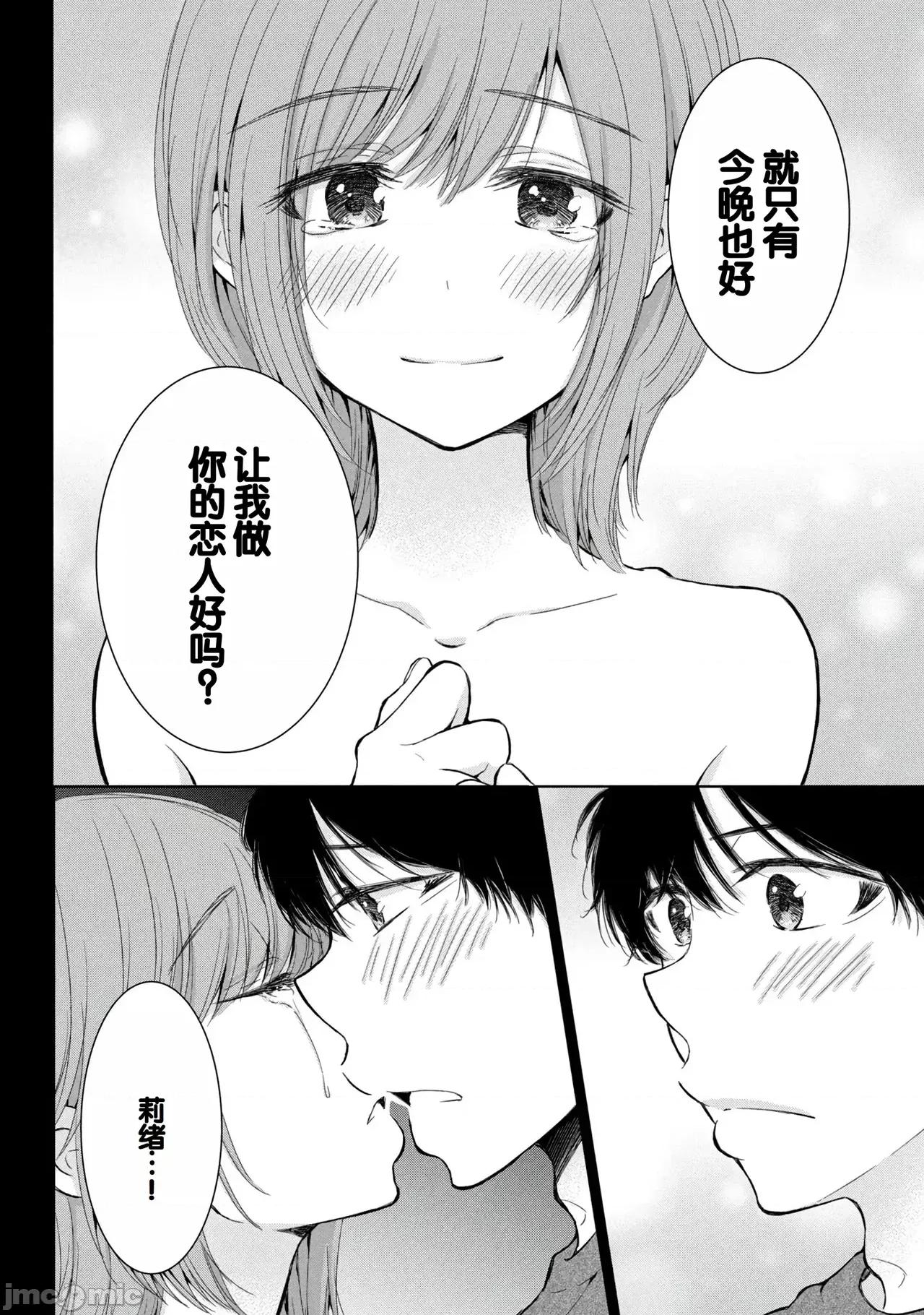ギャルにぱちゃんはせまられたい [歌鸣リナ]ギャルにぱちゃんはせまられたい Vol.8[中国翻译] 第16页