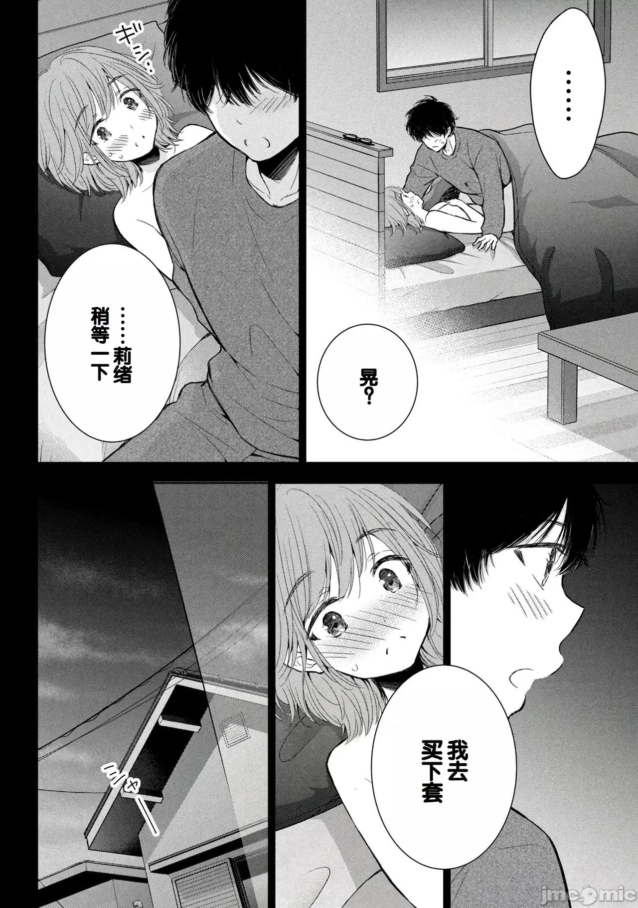 ギャルにぱちゃんはせまられたい [歌鸣リナ]ギャルにぱちゃんはせまられたい Vol.8[中国翻译] 第20页