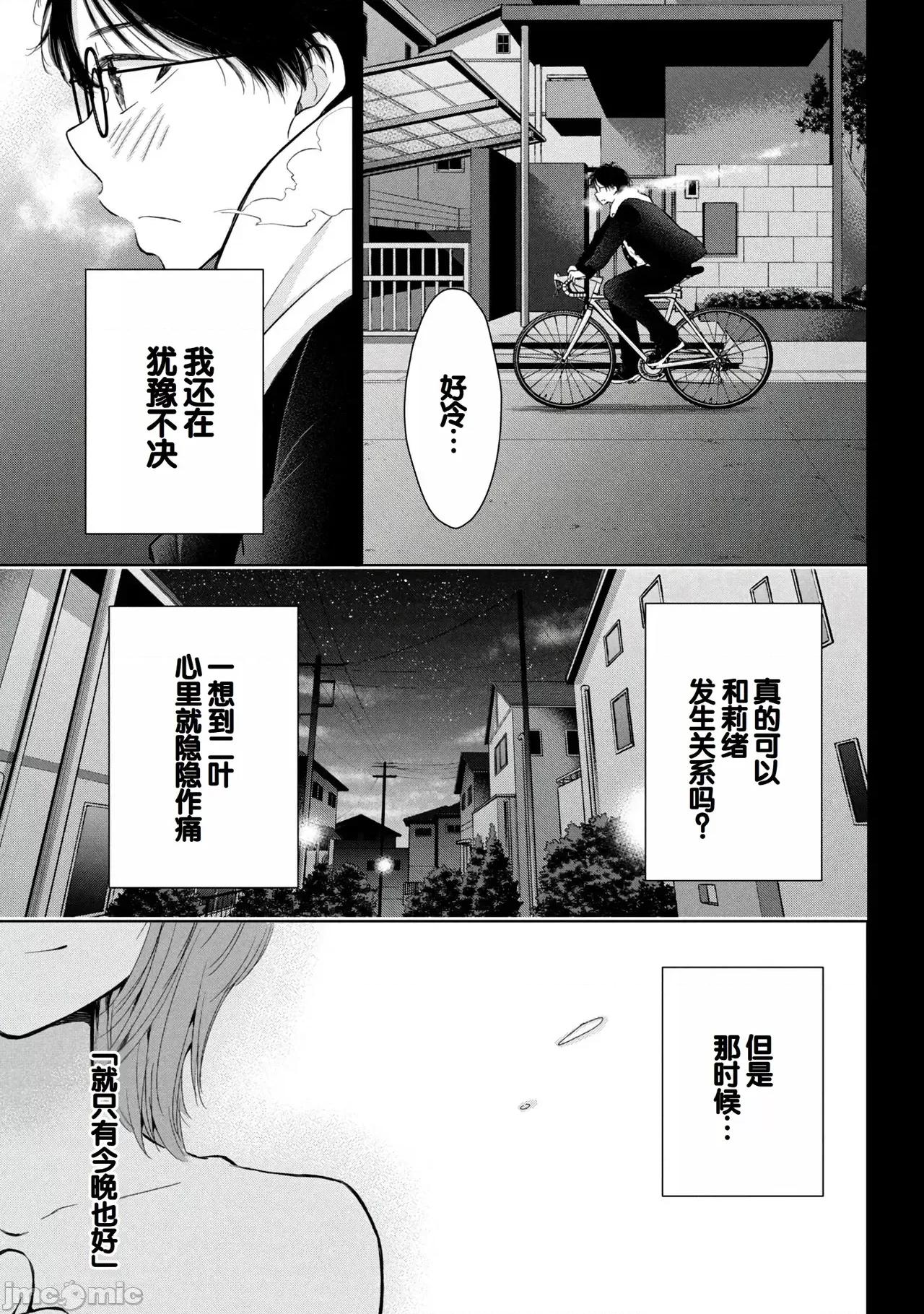 ギャルにぱちゃんはせまられたい [歌鸣リナ]ギャルにぱちゃんはせまられたい Vol.8[中国翻译] 第21页