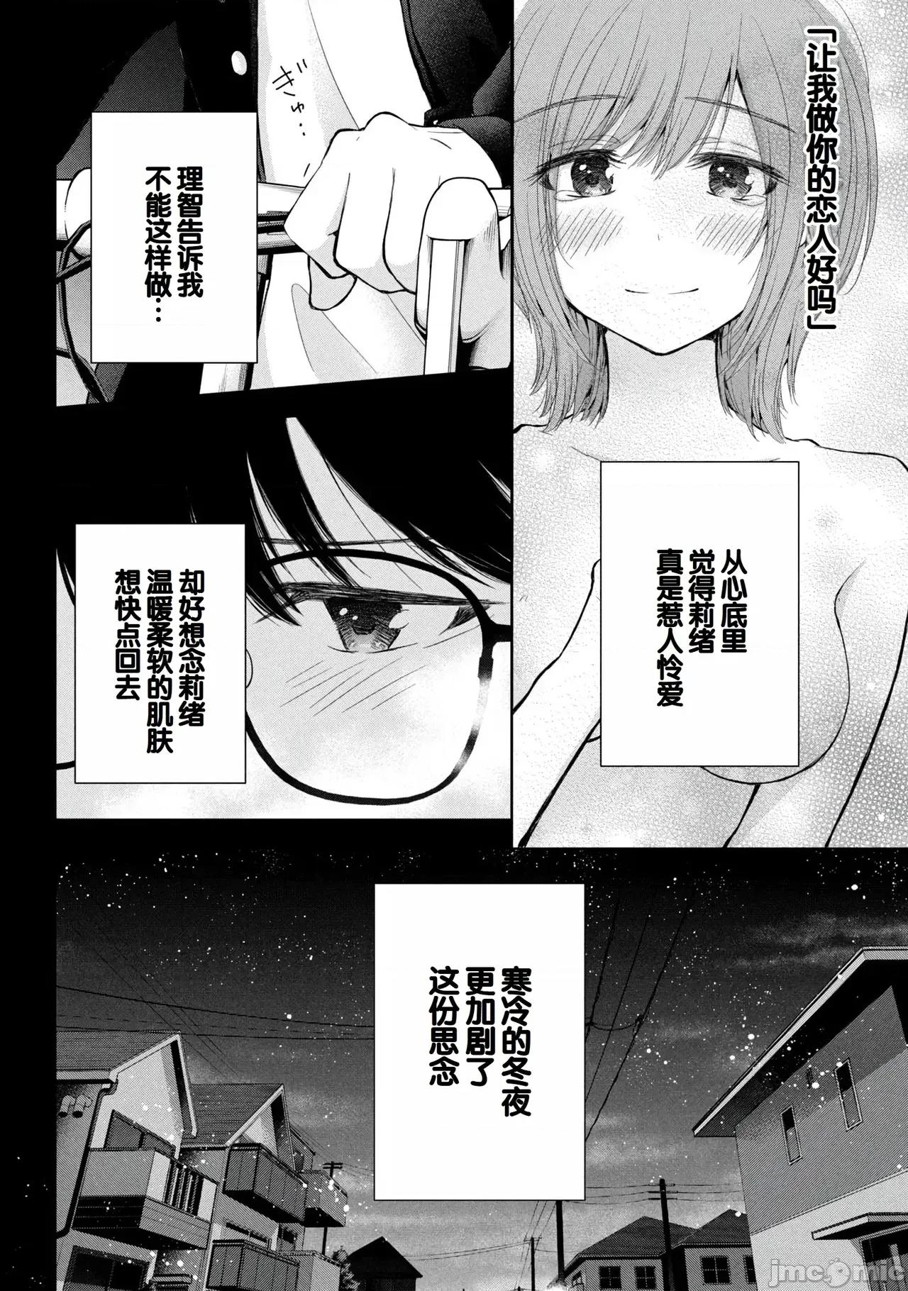 ギャルにぱちゃんはせまられたい [歌鸣リナ]ギャルにぱちゃんはせまられたい Vol.8[中国翻译] 第22页