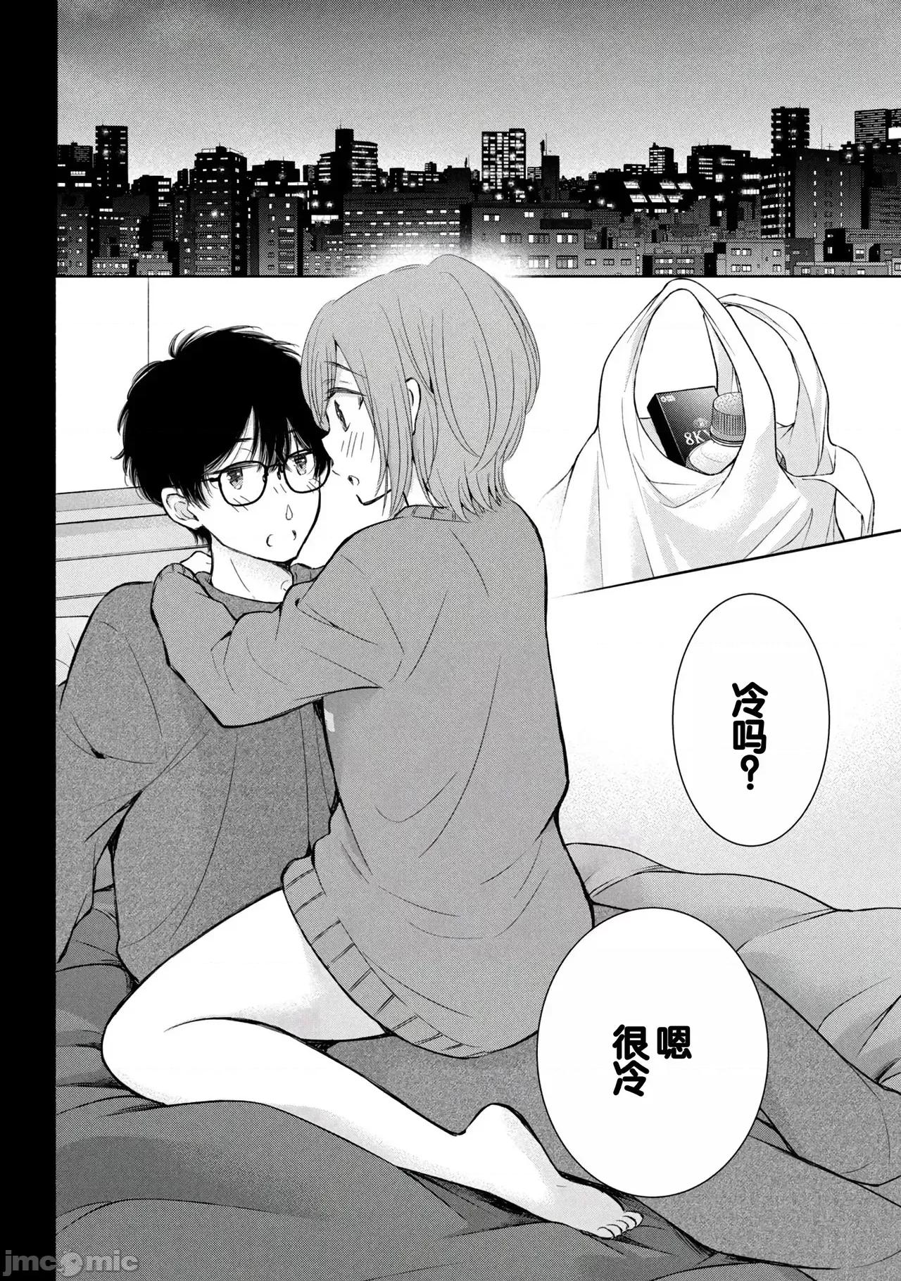 ギャルにぱちゃんはせまられたい [歌鸣リナ]ギャルにぱちゃんはせまられたい Vol.8[中国翻译] 第24页