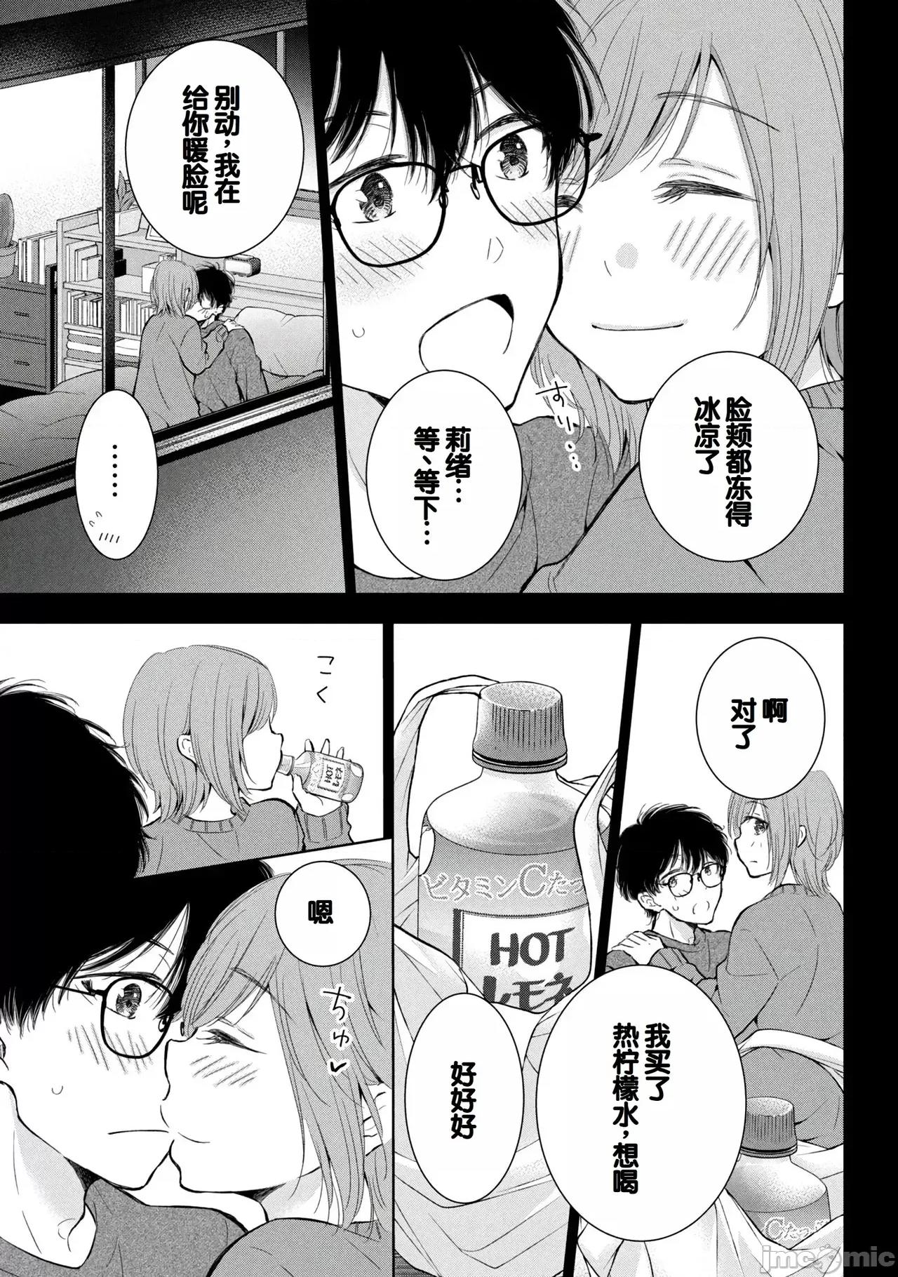 ギャルにぱちゃんはせまられたい [歌鸣リナ]ギャルにぱちゃんはせまられたい Vol.8[中国翻译] 第25页