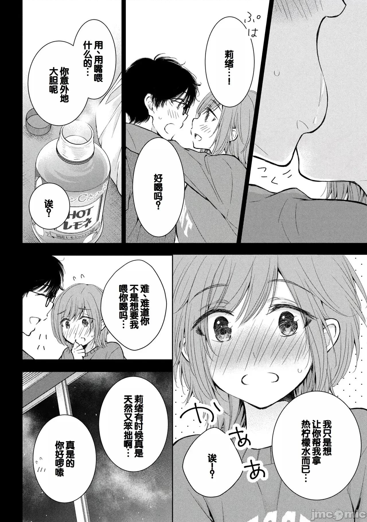 ギャルにぱちゃんはせまられたい [歌鸣リナ]ギャルにぱちゃんはせまられたい Vol.8[中国翻译] 第26页