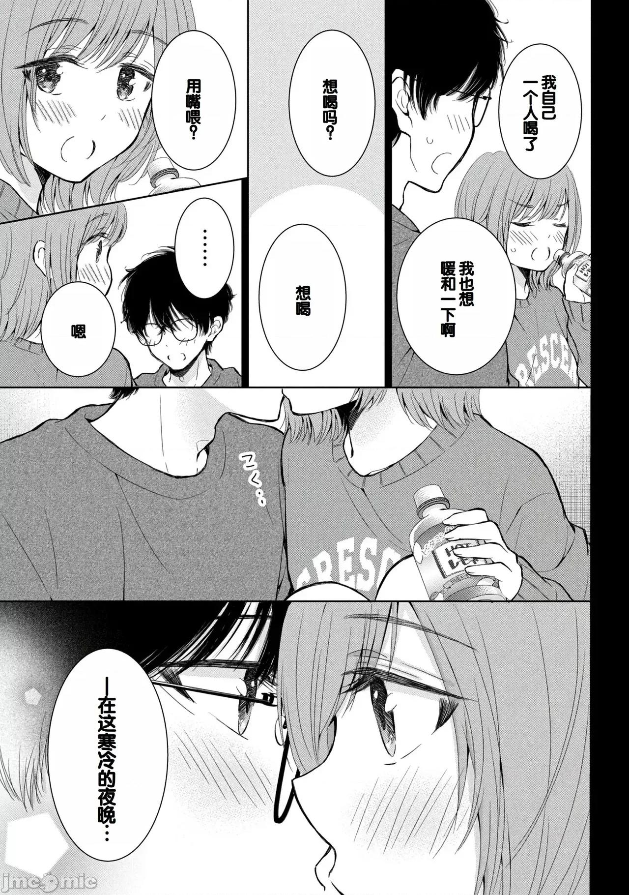 ギャルにぱちゃんはせまられたい [歌鸣リナ]ギャルにぱちゃんはせまられたい Vol.8[中国翻译] 第27页