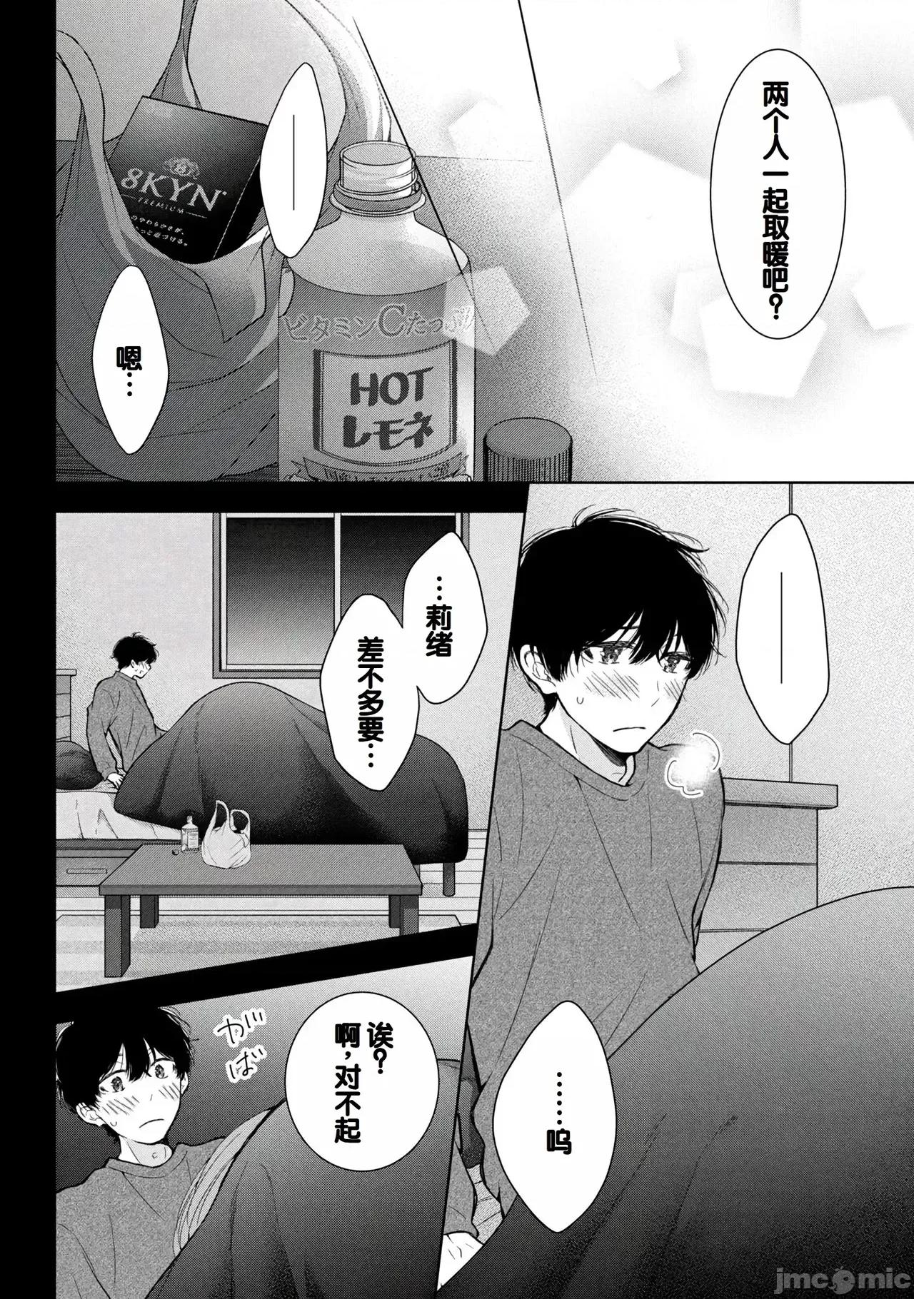 ギャルにぱちゃんはせまられたい [歌鸣リナ]ギャルにぱちゃんはせまられたい Vol.8[中国翻译] 第28页