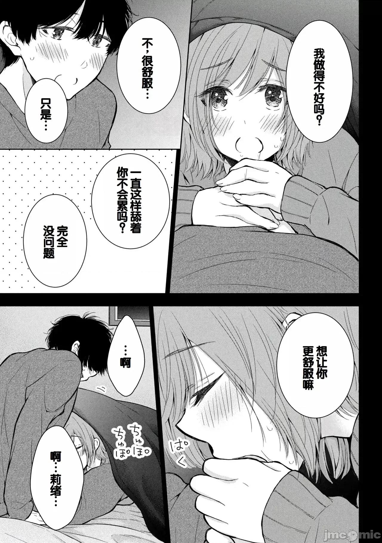 ギャルにぱちゃんはせまられたい [歌鸣リナ]ギャルにぱちゃんはせまられたい Vol.8[中国翻译] 第29页