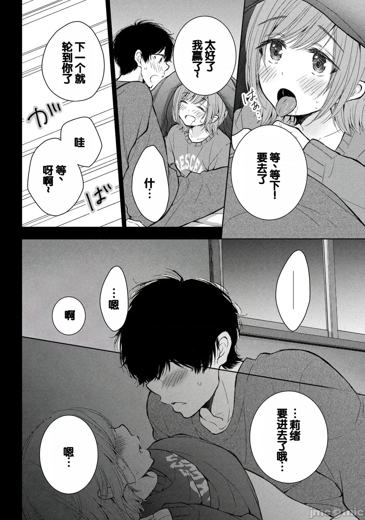 ギャルにぱちゃんはせまられたい [歌鸣リナ]ギャルにぱちゃんはせまられたい Vol.8[中国翻译] 第30页
