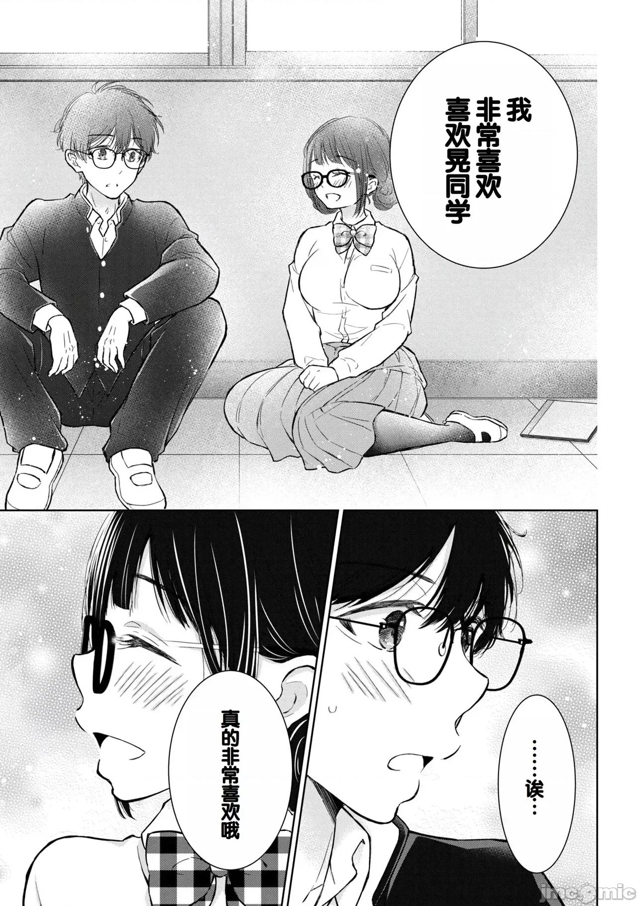 ギャルにぱちゃんはせまられたい [歌鸣リナ]ギャルにぱちゃんはせまられたい Vol.8[中国翻译] 第32页