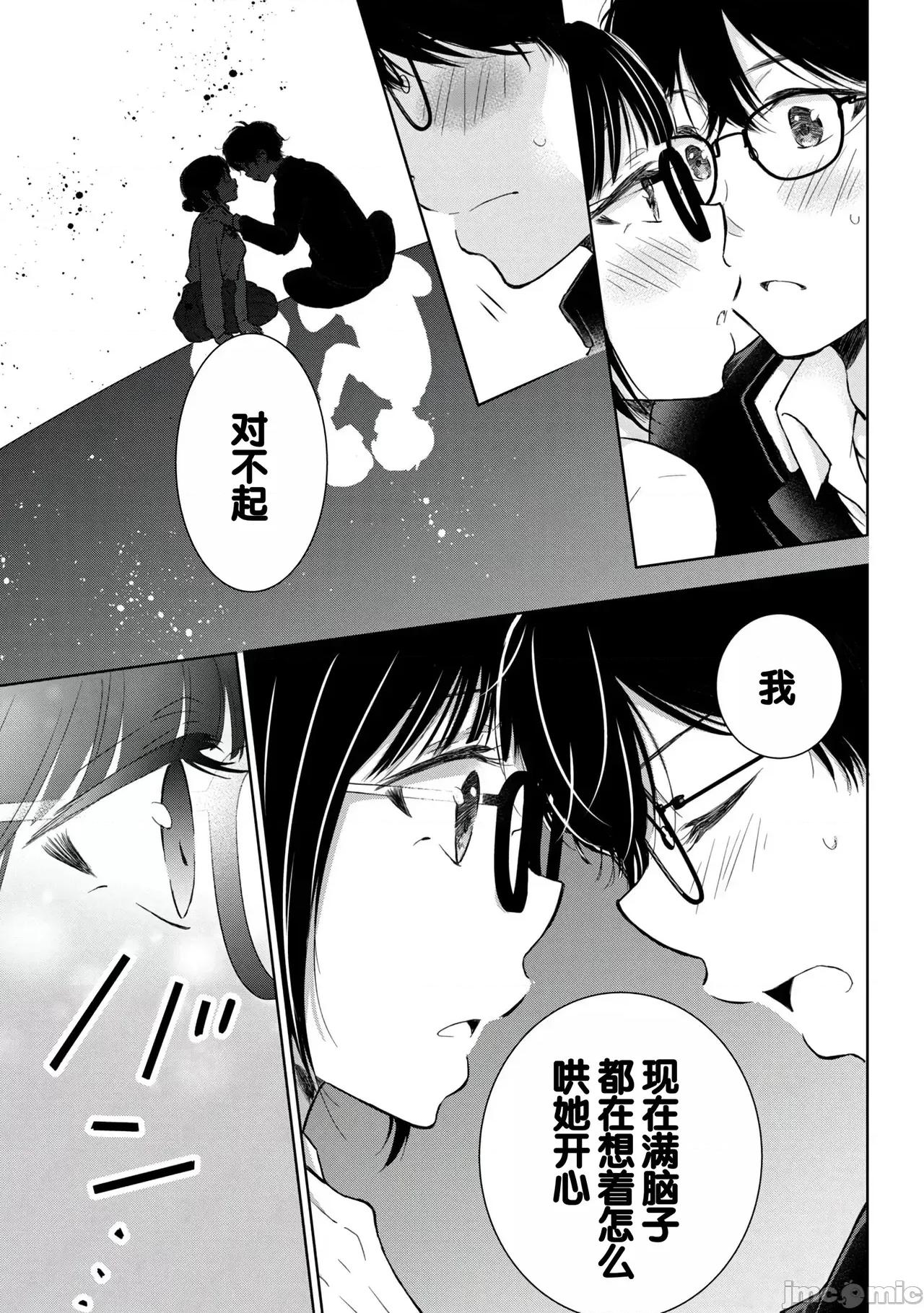 ギャルにぱちゃんはせまられたい [歌鸣リナ]ギャルにぱちゃんはせまられたい Vol.8[中国翻译] 第36页