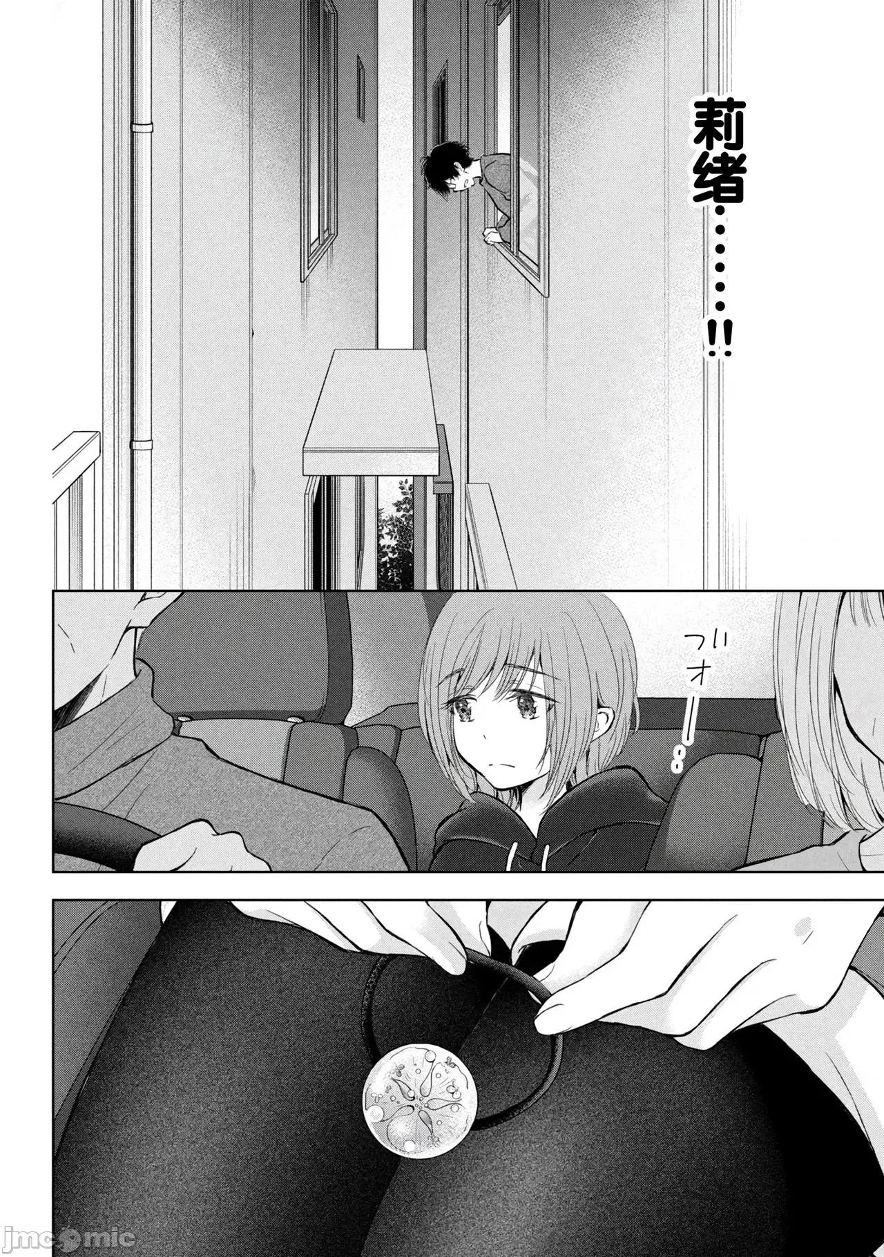 ギャルにぱちゃんはせまられたい [歌鸣リナ]ギャルにぱちゃんはせまられたい Vol.8[中国翻译] 第40页