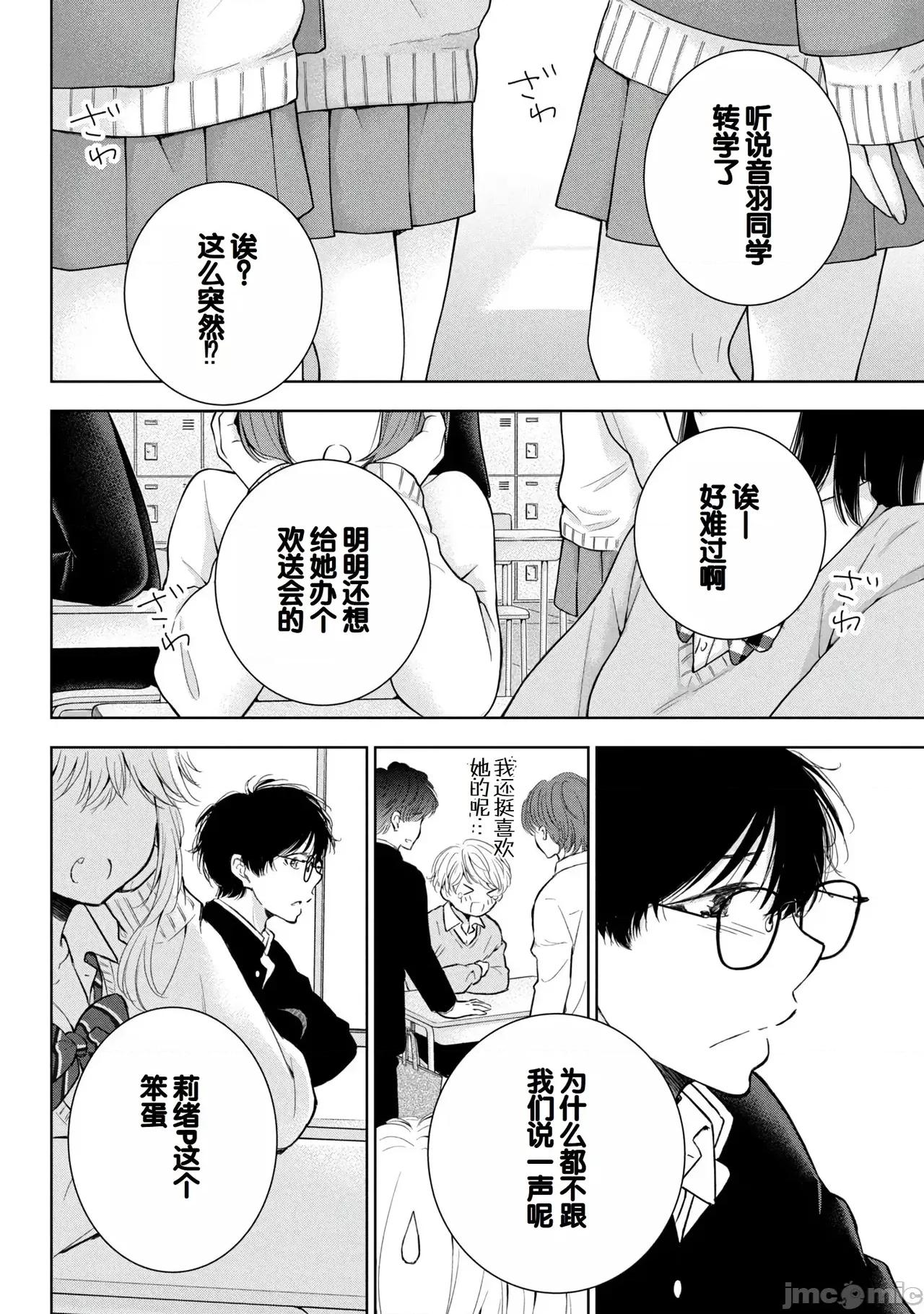 ギャルにぱちゃんはせまられたい [歌鸣リナ]ギャルにぱちゃんはせまられたい Vol.8[中国翻译] 第42页
