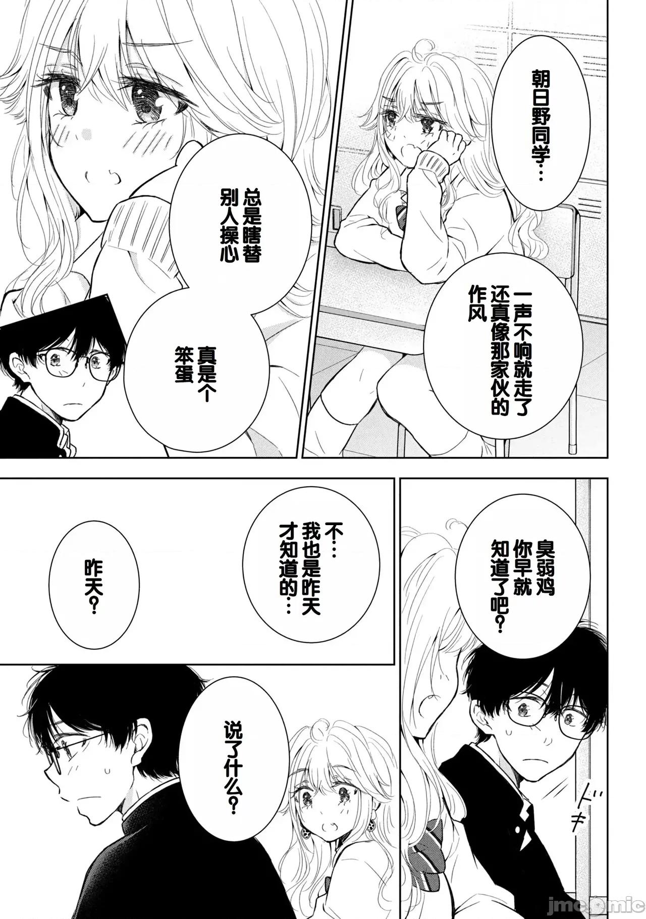 ギャルにぱちゃんはせまられたい [歌鸣リナ]ギャルにぱちゃんはせまられたい Vol.8[中国翻译] 第43页